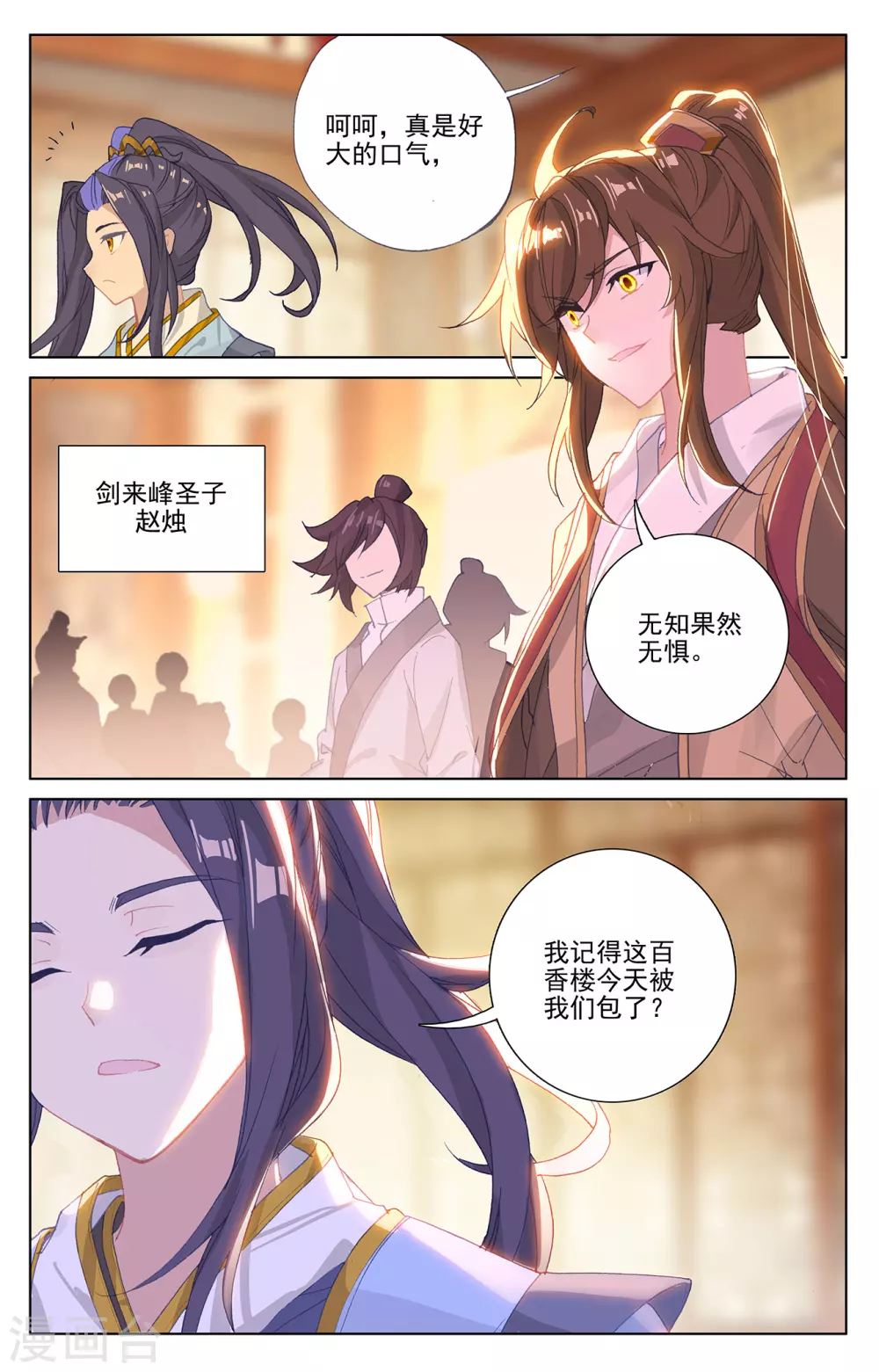 第254话上玄老现身-元尊-天蚕土豆?图：Dr.大吉,文：天蚕土豆（第9张）