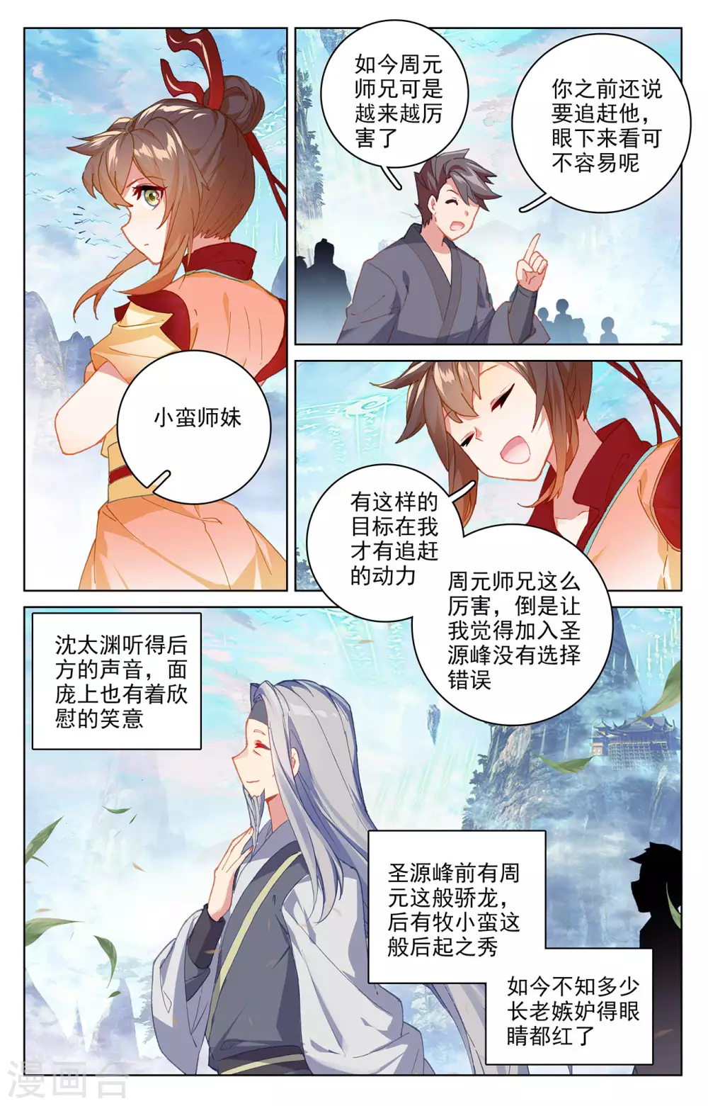 第319话下第二圣子-元尊-天蚕土豆?图：Dr.大吉,文：天蚕土豆（第2张）