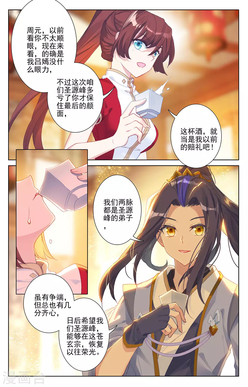 第254话上玄老现身-元尊-天蚕土豆?图：Dr.大吉,文：天蚕土豆（第8张）