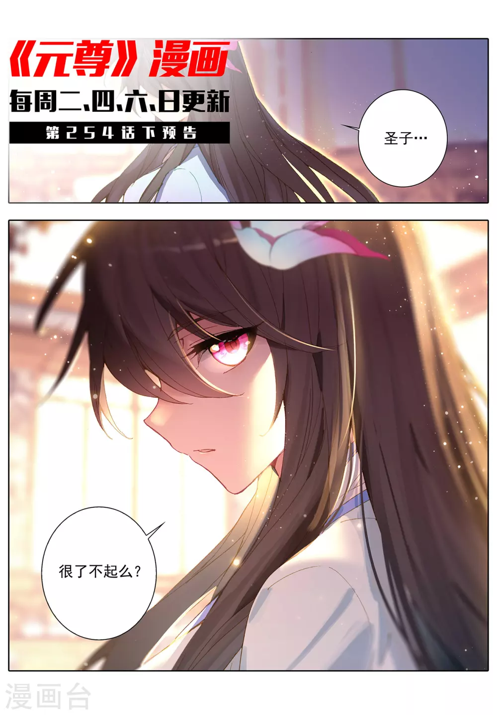 第254话上玄老现身-元尊-天蚕土豆?图：Dr.大吉,文：天蚕土豆（第13张）