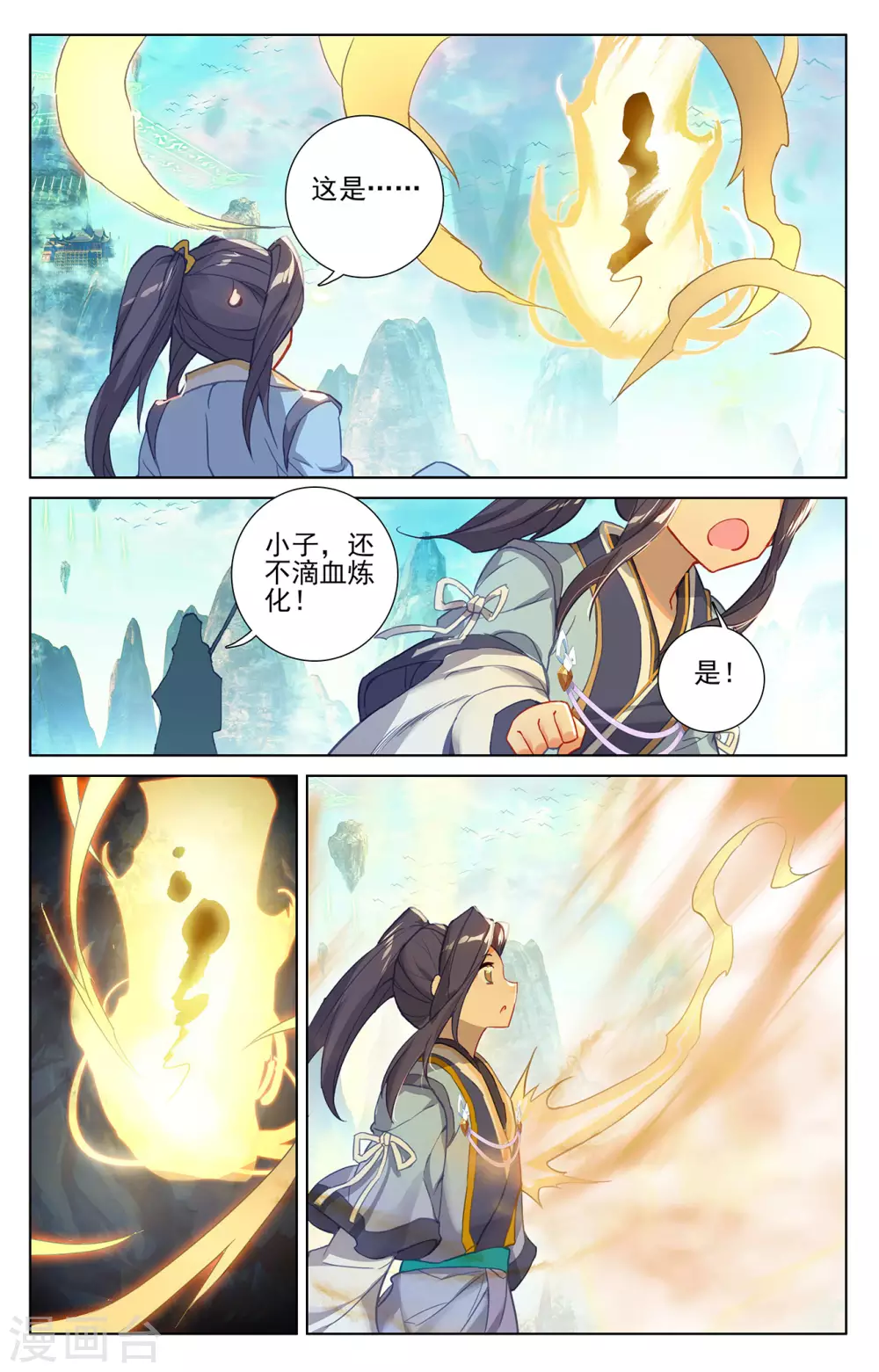 第262话下对策-元尊-天蚕土豆?图：Dr.大吉,文：天蚕土豆（第6张）