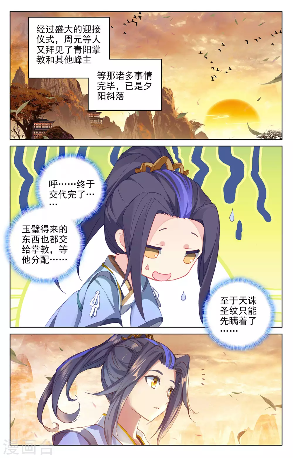 第319话下第二圣子-元尊-天蚕土豆?图：Dr.大吉,文：天蚕土豆（第3张）
