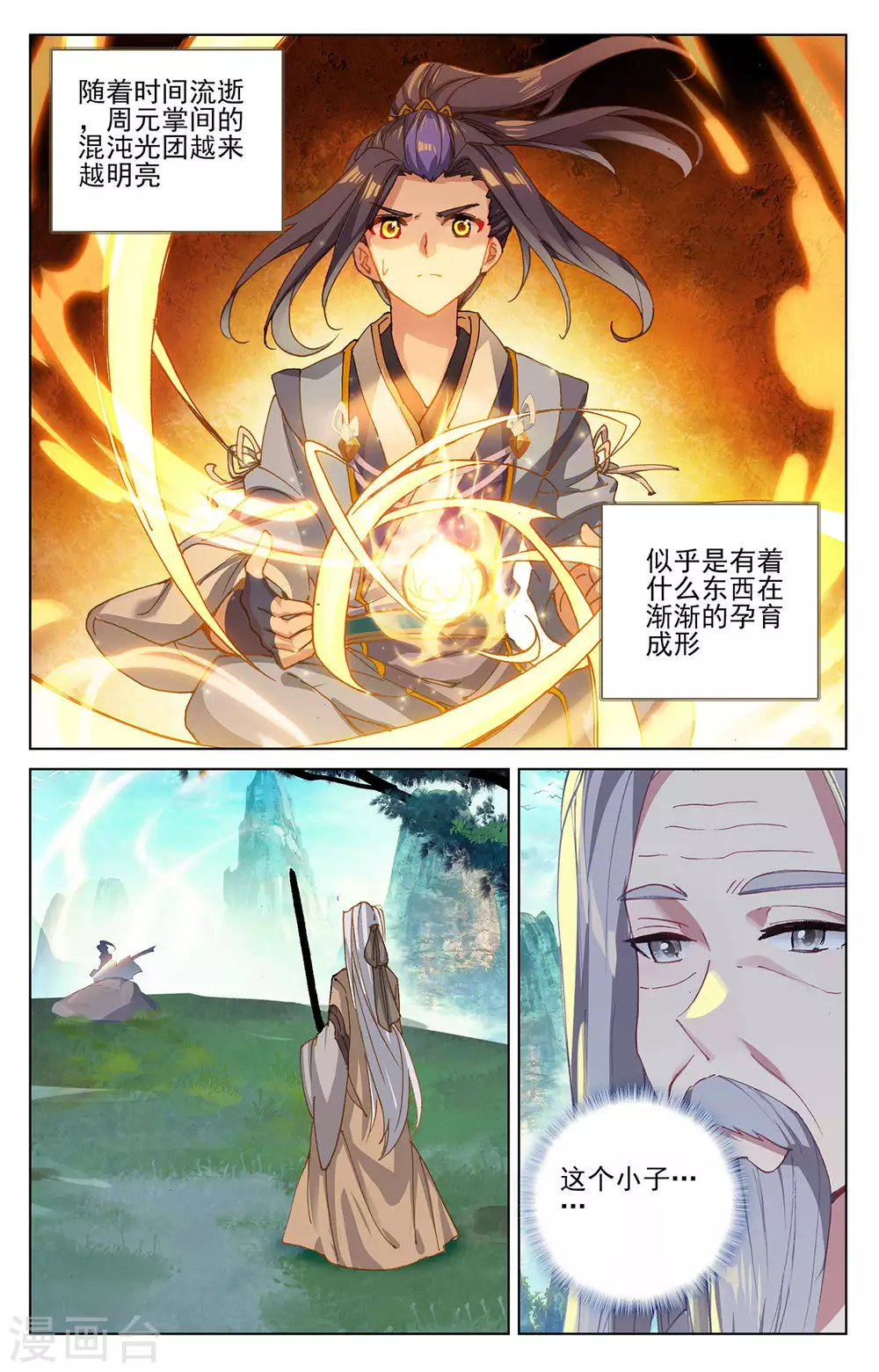 第262话下对策-元尊-天蚕土豆?图：Dr.大吉,文：天蚕土豆（第4张）