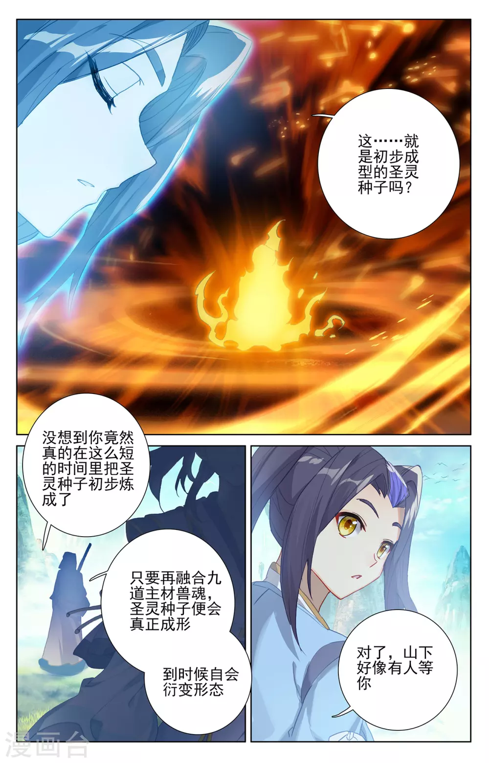 第262话下对策-元尊-天蚕土豆?图：Dr.大吉,文：天蚕土豆（第7张）