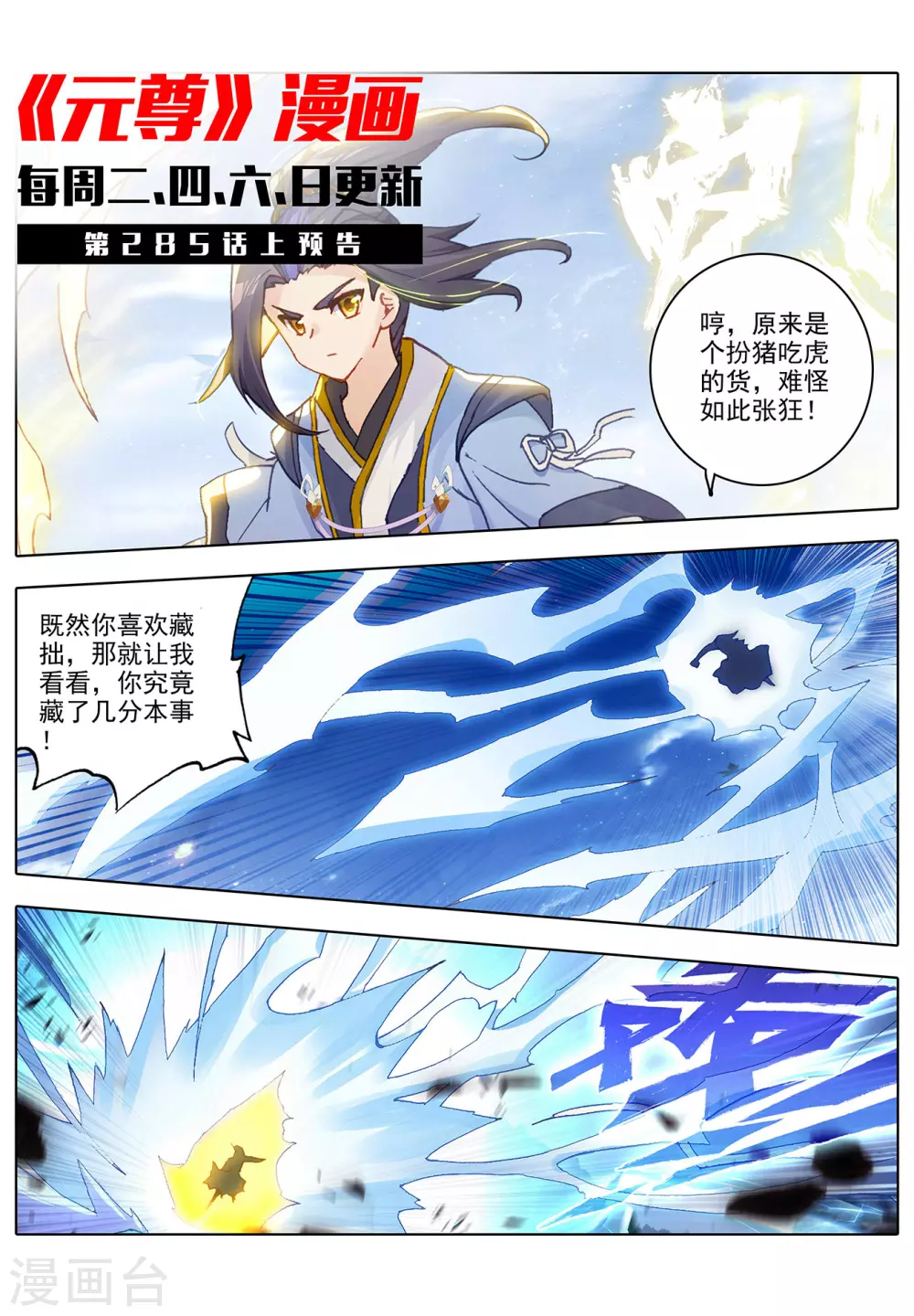 第284话下玄铜虫树-元尊-天蚕土豆?图：Dr.大吉,文：天蚕土豆（第11张）