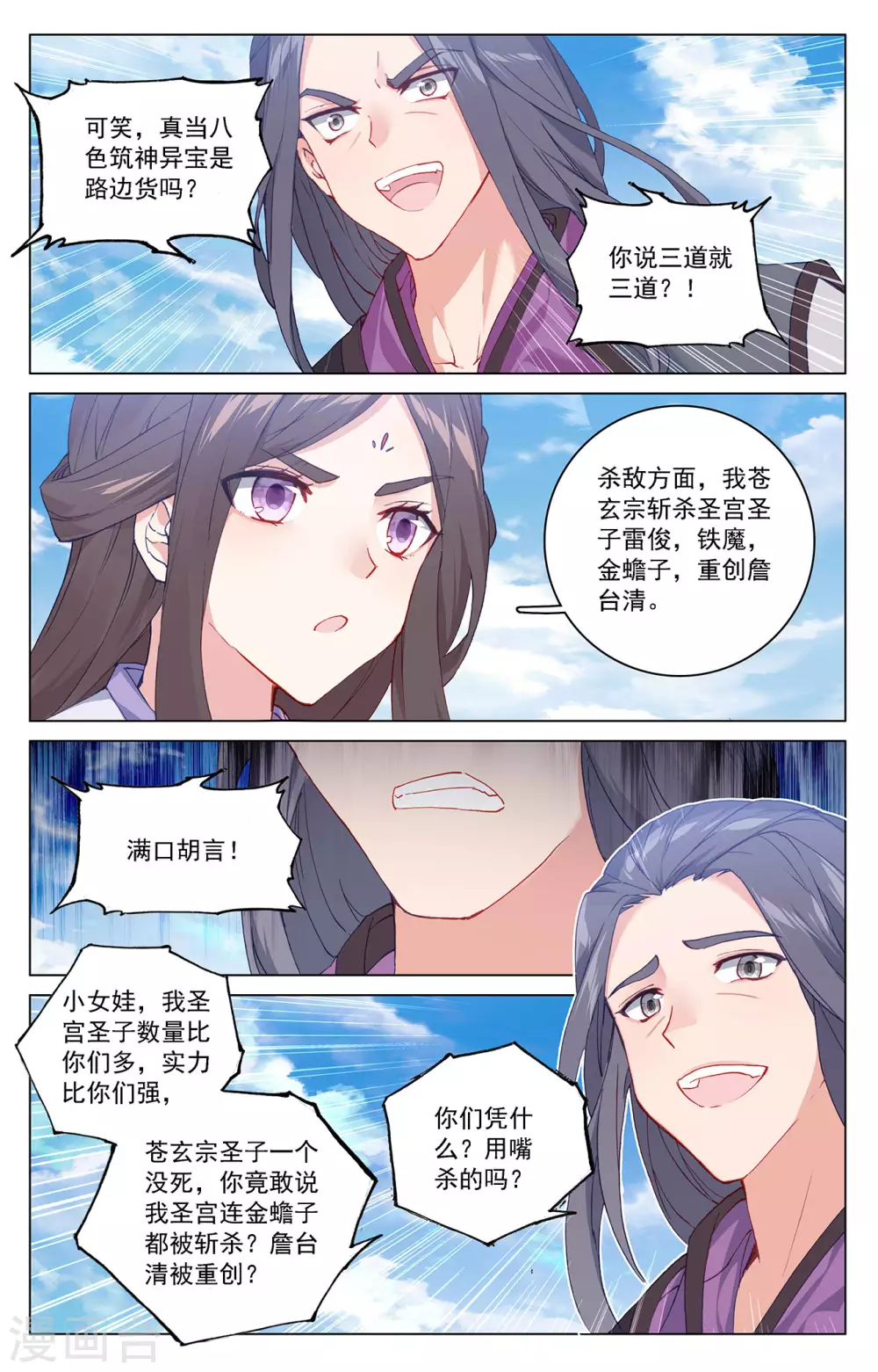 第318话上秦陵愤怒-元尊-天蚕土豆?图：Dr.大吉,文：天蚕土豆（第8张）