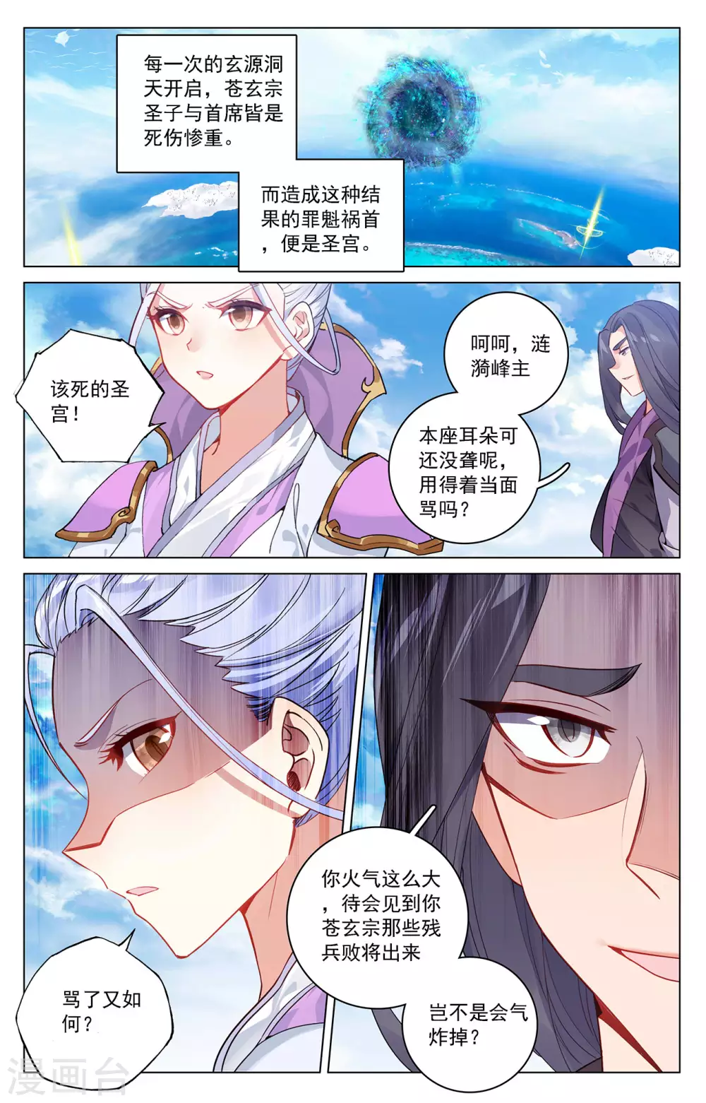 第318话上秦陵愤怒-元尊-天蚕土豆?图：Dr.大吉,文：天蚕土豆（第5张）