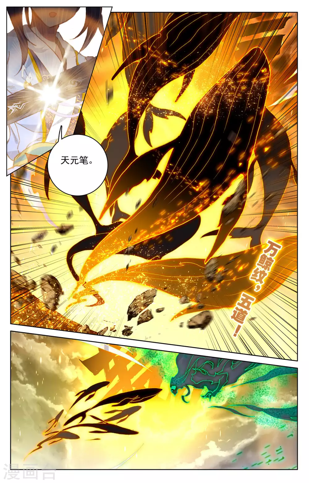 第229话下周元显威-元尊-天蚕土豆?图：Dr.大吉,文：天蚕土豆（第6张）