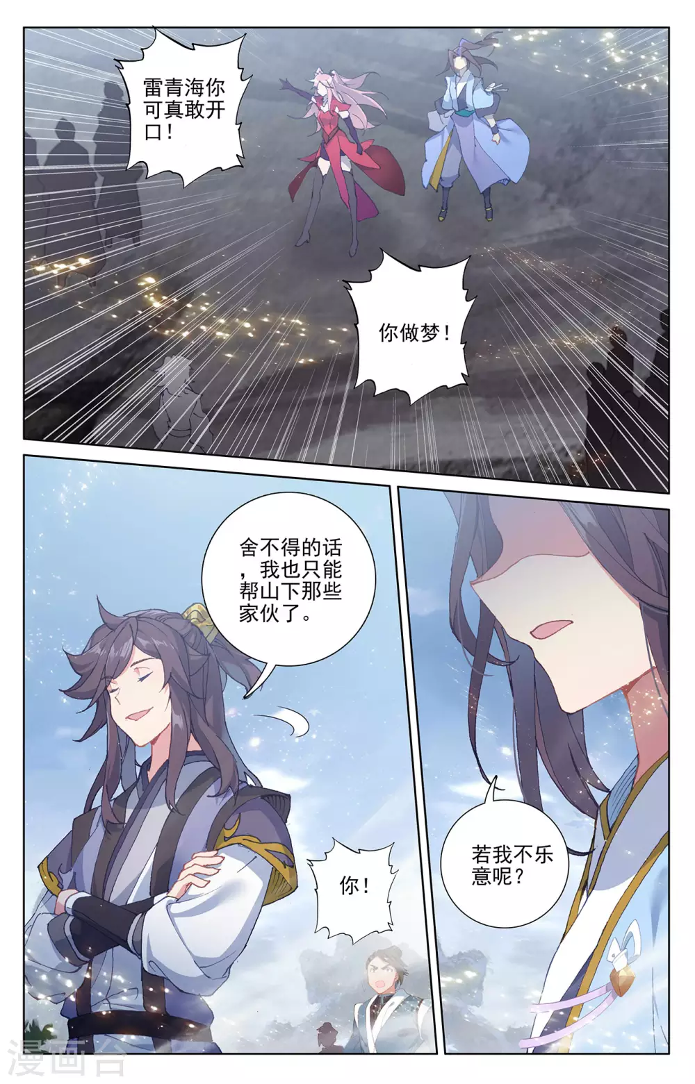 第284话下玄铜虫树-元尊-天蚕土豆?图：Dr.大吉,文：天蚕土豆（第4张）