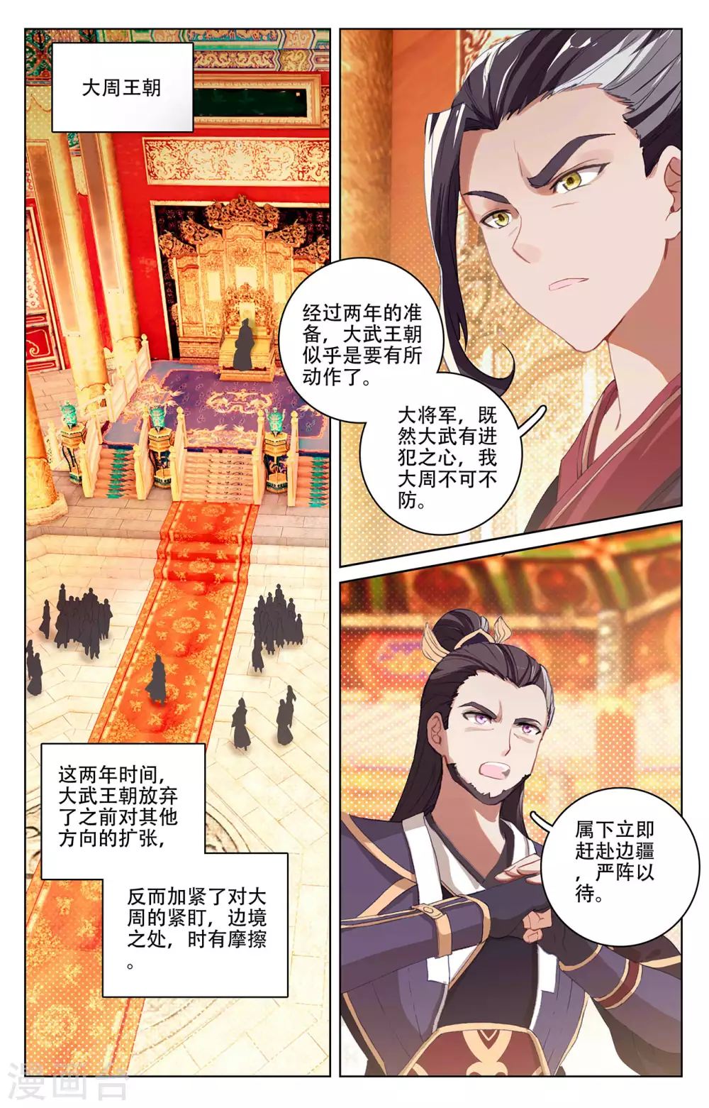 第320话上大周等你-元尊-天蚕土豆?图：Dr.大吉,文：天蚕土豆（第2张）