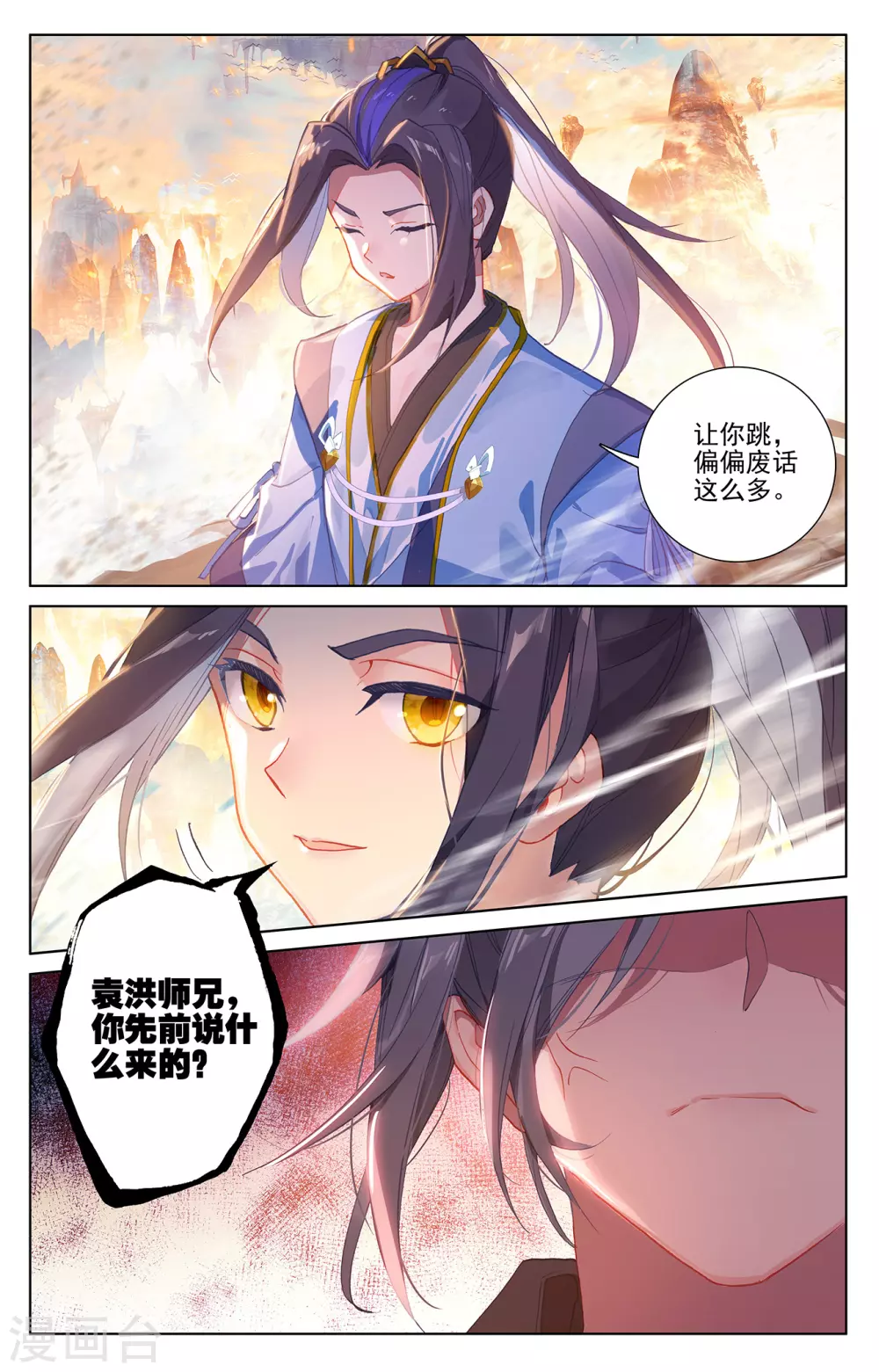 第241话下强硬周元-元尊-天蚕土豆?图：Dr.大吉,文：天蚕土豆（第3张）