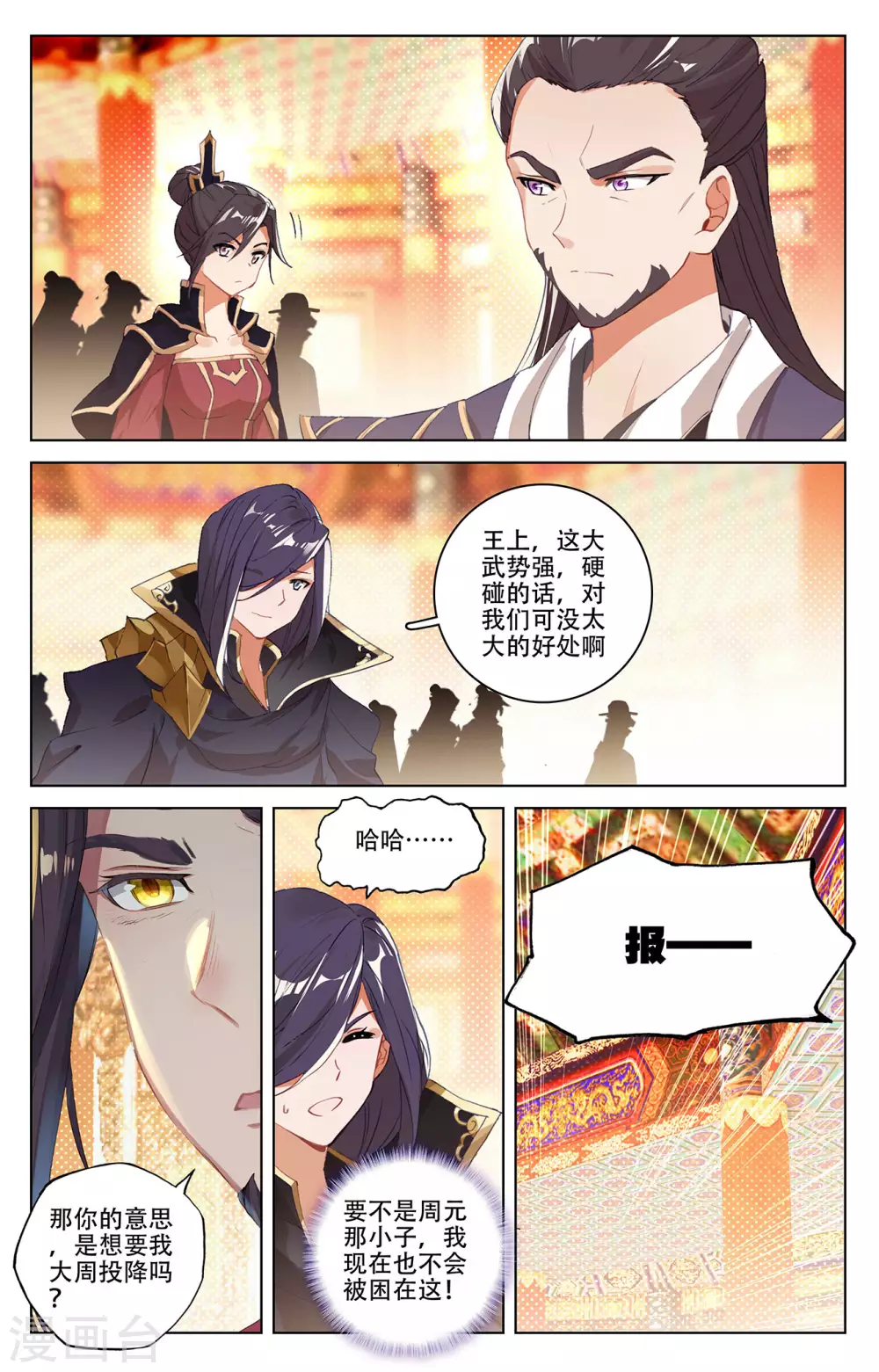 第320话上大周等你-元尊-天蚕土豆?图：Dr.大吉,文：天蚕土豆（第3张）