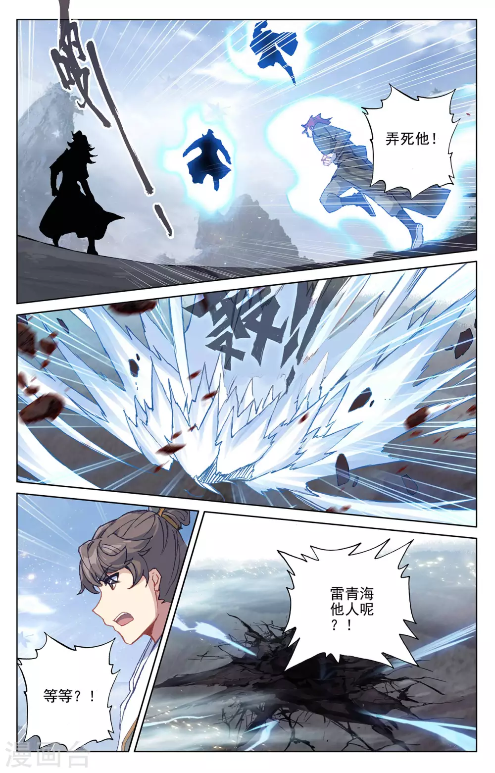 第284话下玄铜虫树-元尊-天蚕土豆?图：Dr.大吉,文：天蚕土豆（第6张）