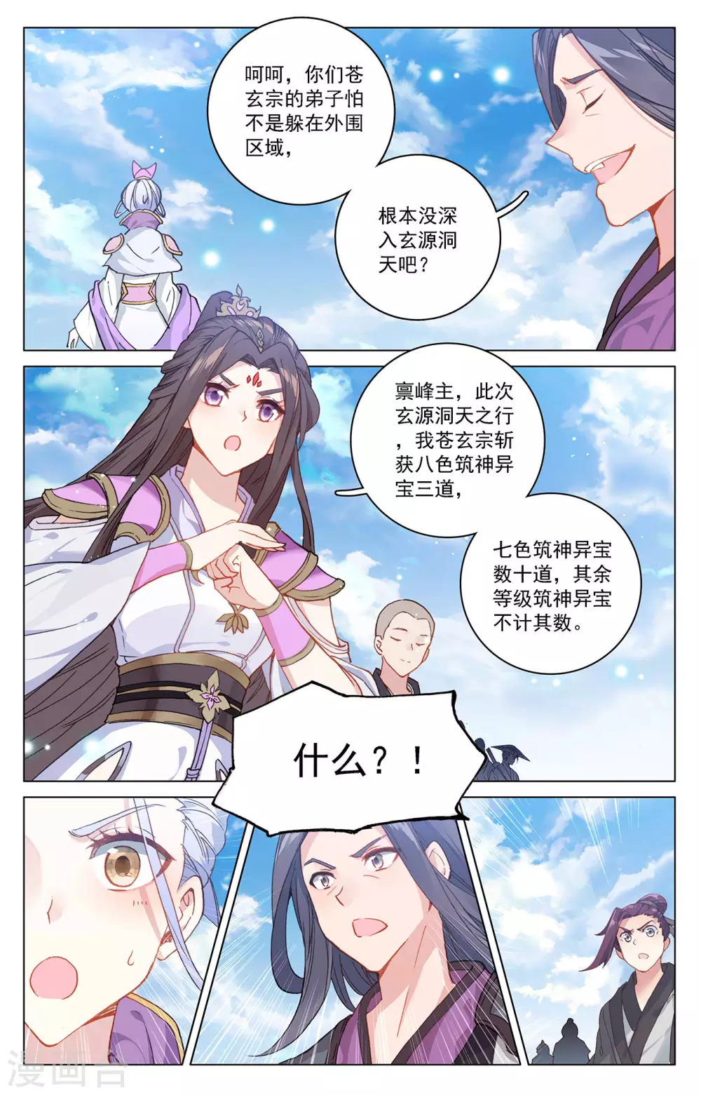 第318话上秦陵愤怒-元尊-天蚕土豆?图：Dr.大吉,文：天蚕土豆（第7张）