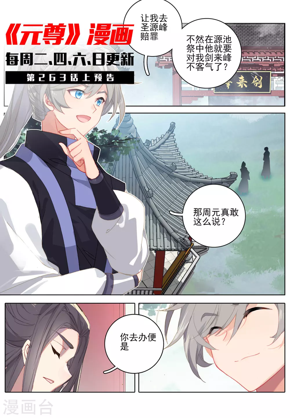 第262话下对策-元尊-天蚕土豆?图：Dr.大吉,文：天蚕土豆（第11张）