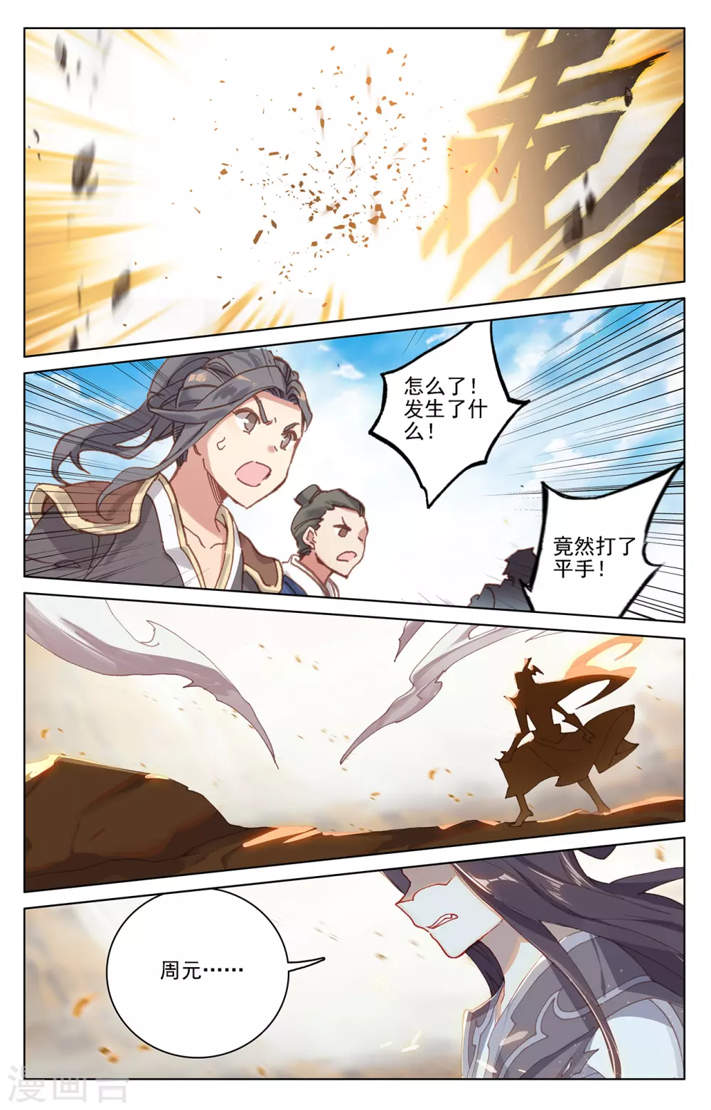 第229话下周元显威-元尊-天蚕土豆?图：Dr.大吉,文：天蚕土豆（第7张）