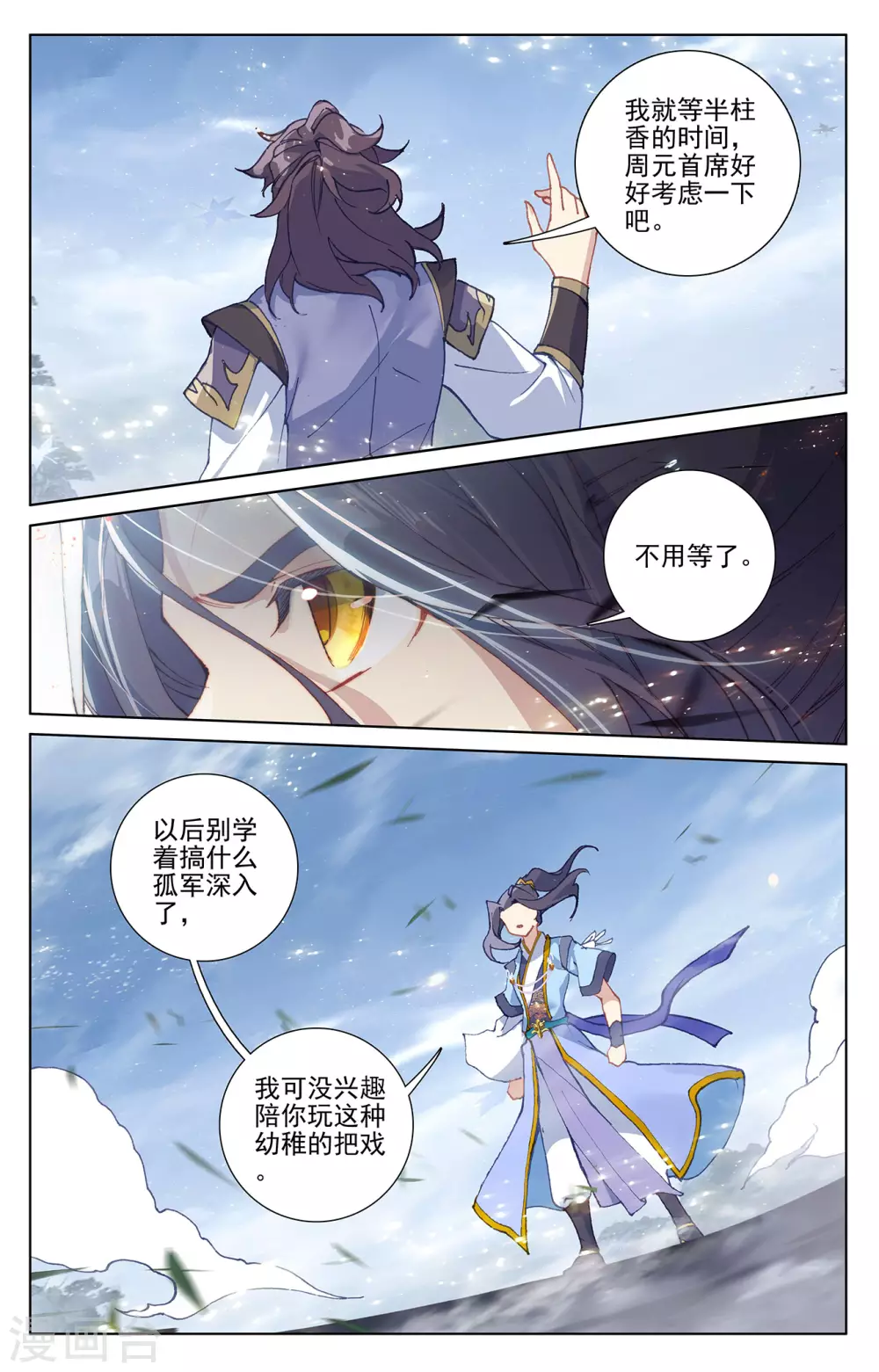 第284话下玄铜虫树-元尊-天蚕土豆?图：Dr.大吉,文：天蚕土豆（第5张）