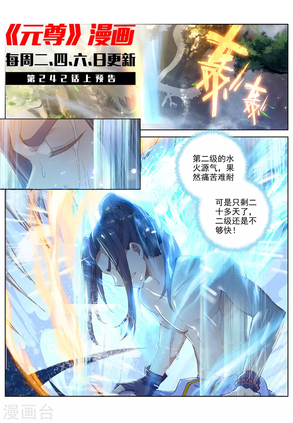 第241话下强硬周元-元尊-天蚕土豆?图：Dr.大吉,文：天蚕土豆（第12张）