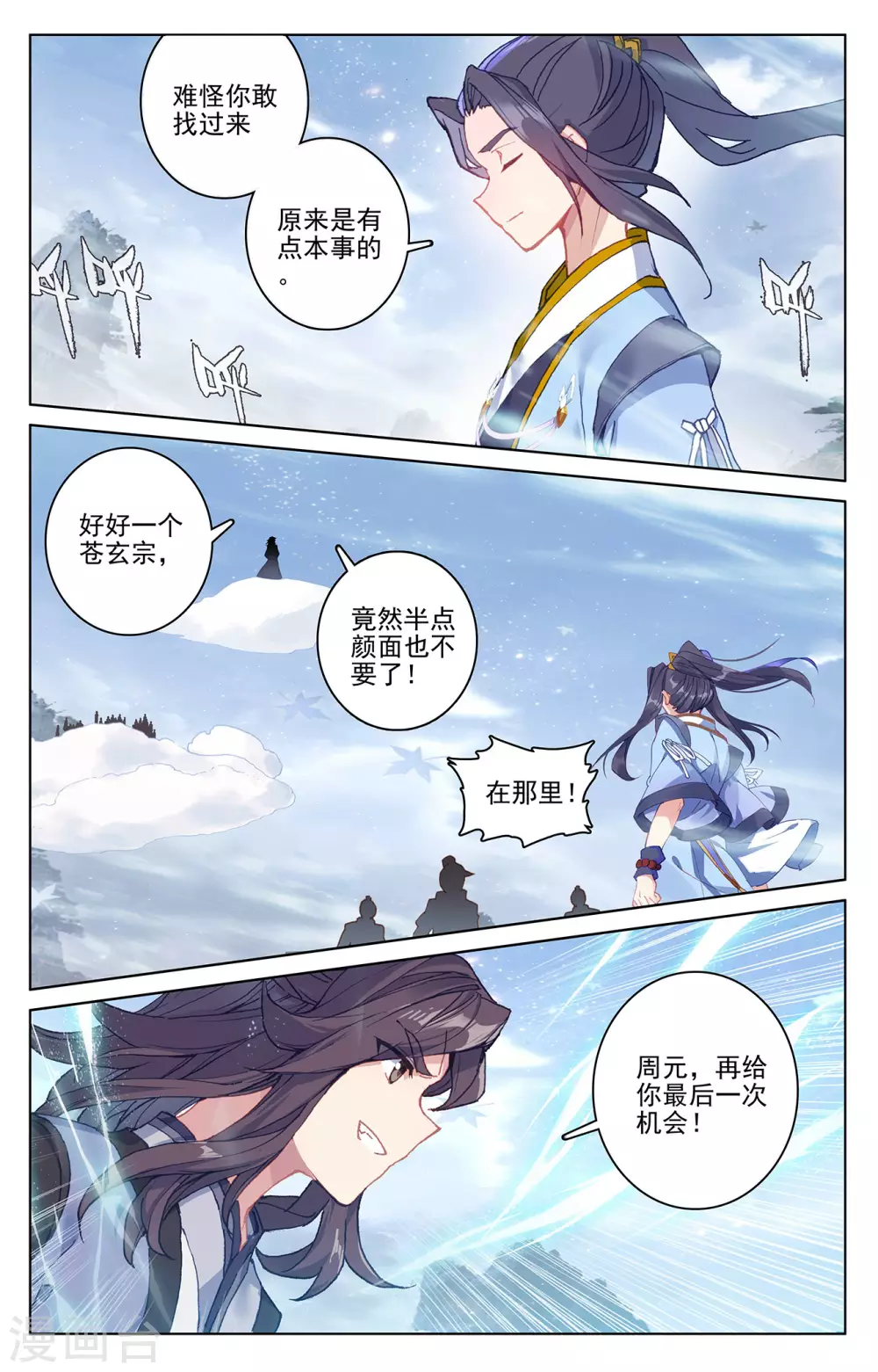 第284话下玄铜虫树-元尊-天蚕土豆?图：Dr.大吉,文：天蚕土豆（第7张）