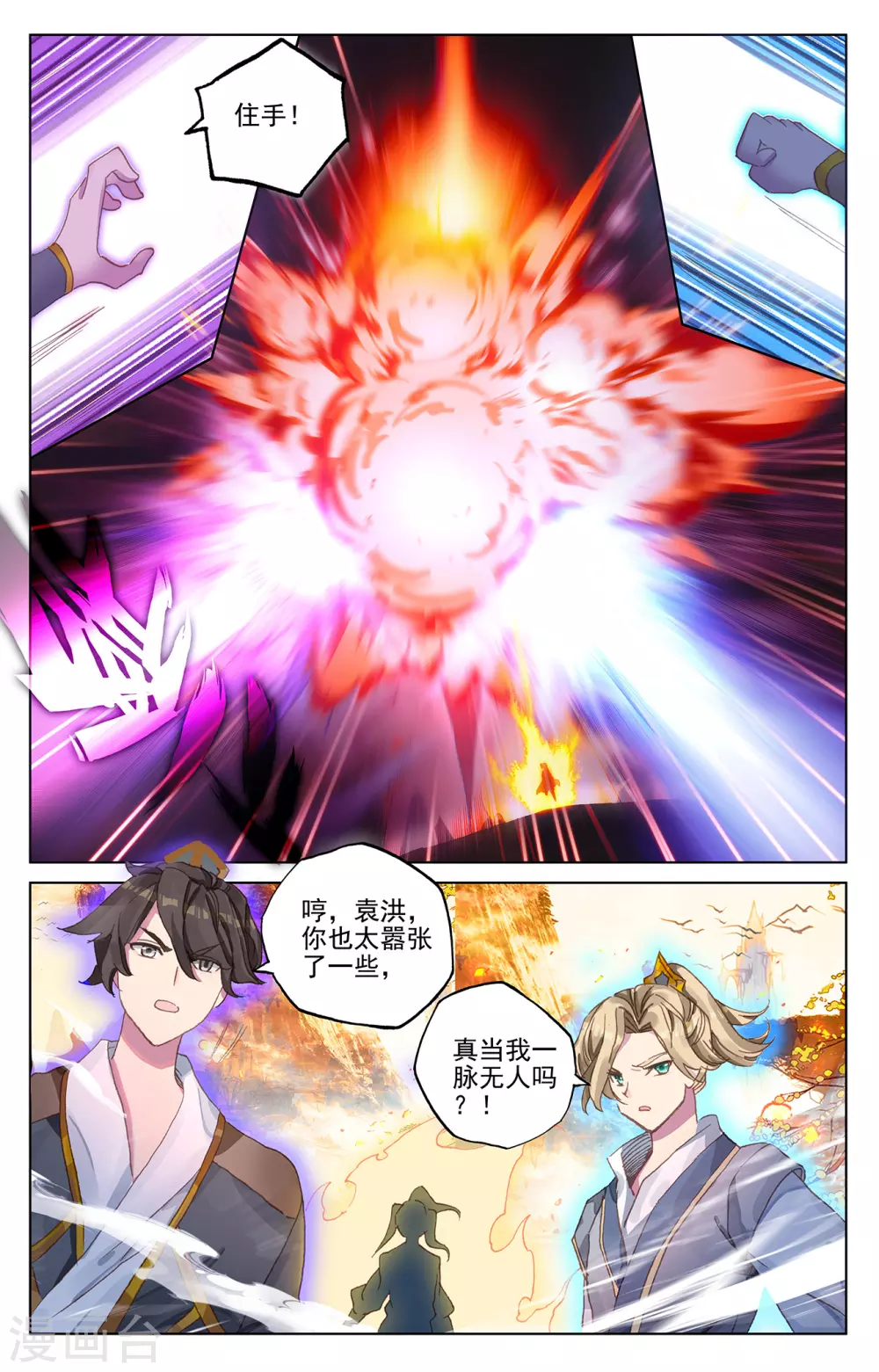 第241话下强硬周元-元尊-天蚕土豆?图：Dr.大吉,文：天蚕土豆（第6张）