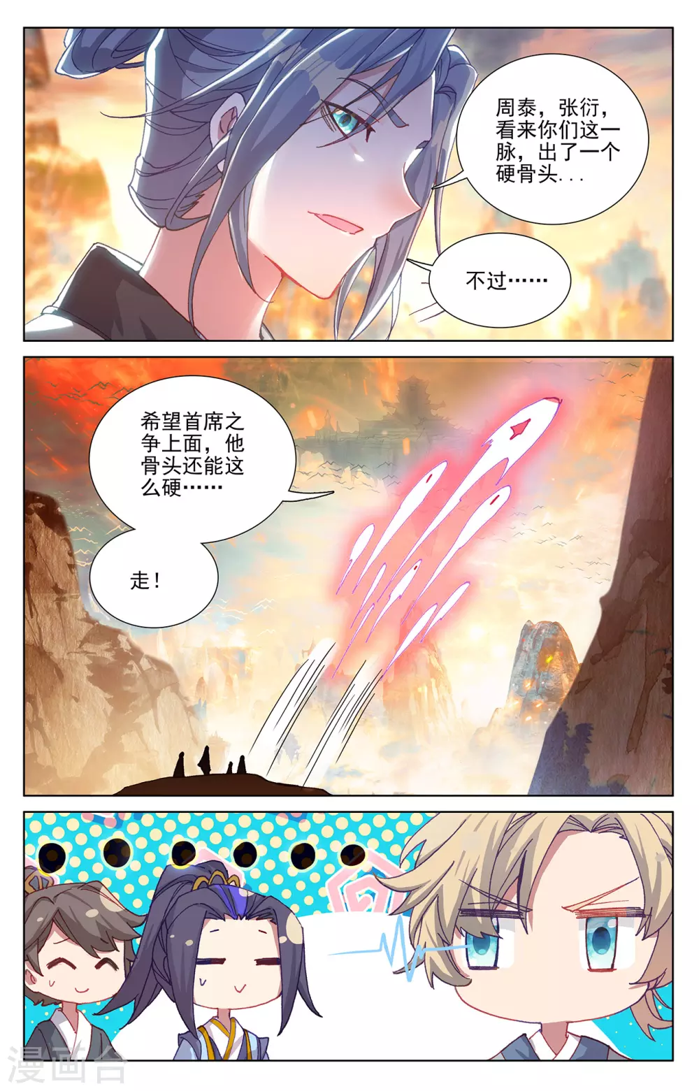 第241话下强硬周元-元尊-天蚕土豆?图：Dr.大吉,文：天蚕土豆（第8张）