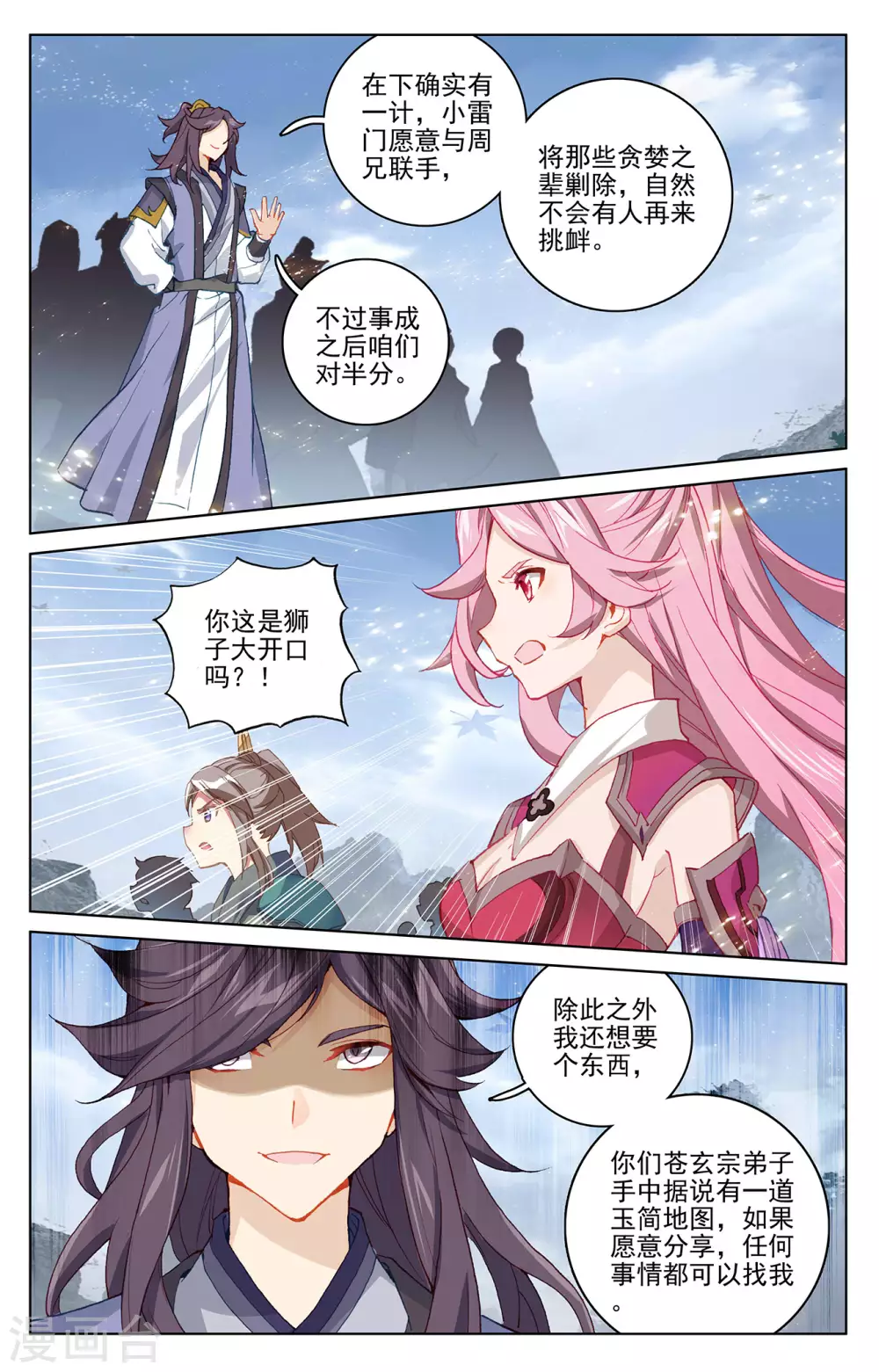 第284话下玄铜虫树-元尊-天蚕土豆?图：Dr.大吉,文：天蚕土豆（第3张）