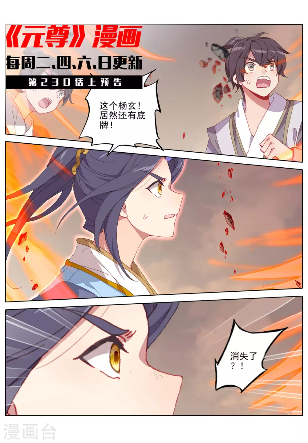 第229话下周元显威-元尊-天蚕土豆?图：Dr.大吉,文：天蚕土豆（第11张）