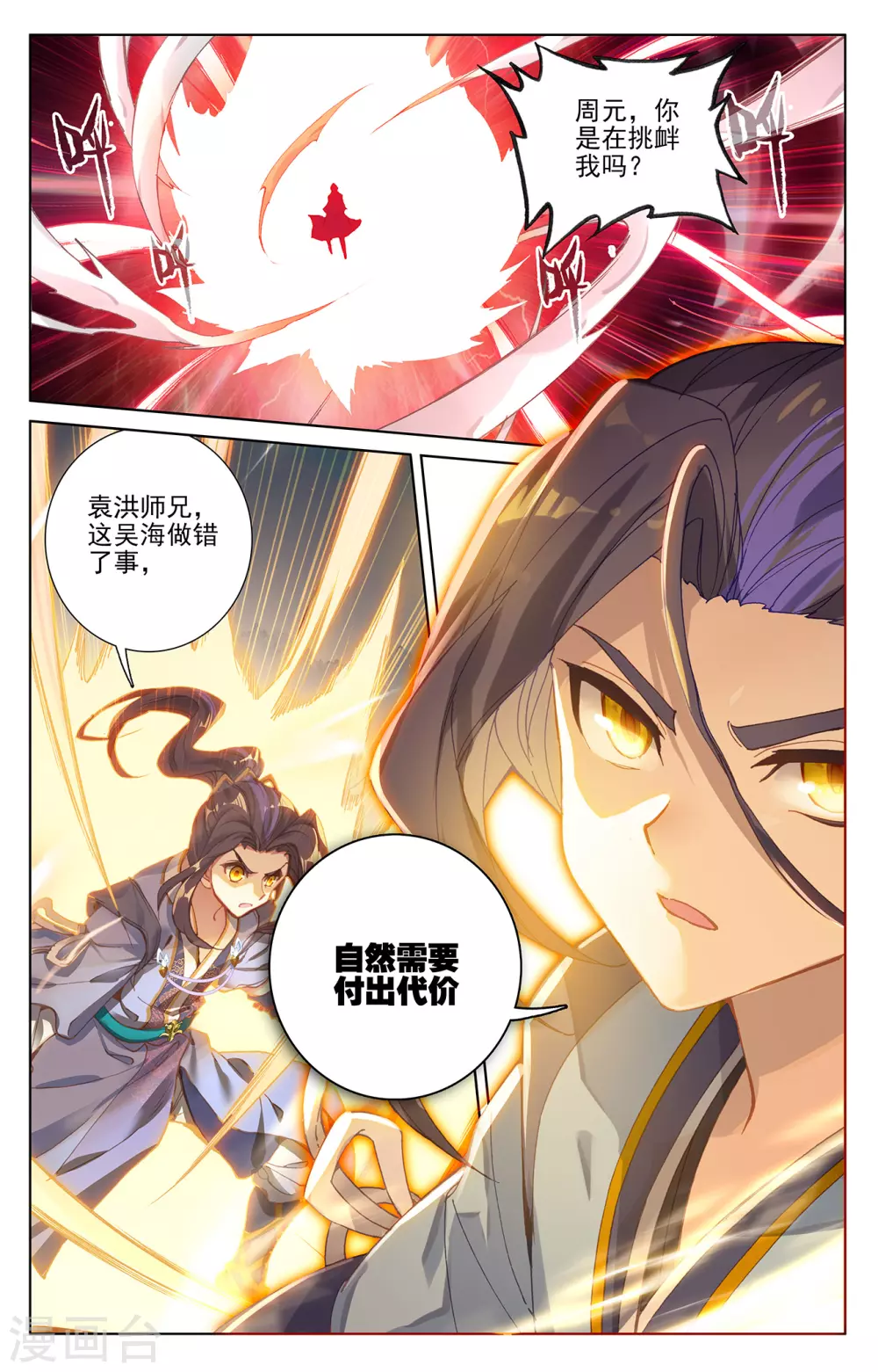 第241话下强硬周元-元尊-天蚕土豆?图：Dr.大吉,文：天蚕土豆（第4张）