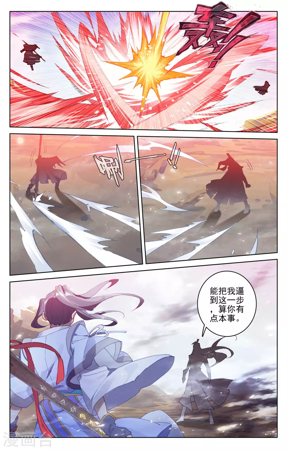 第229话下周元显威-元尊-天蚕土豆?图：Dr.大吉,文：天蚕土豆（第3张）