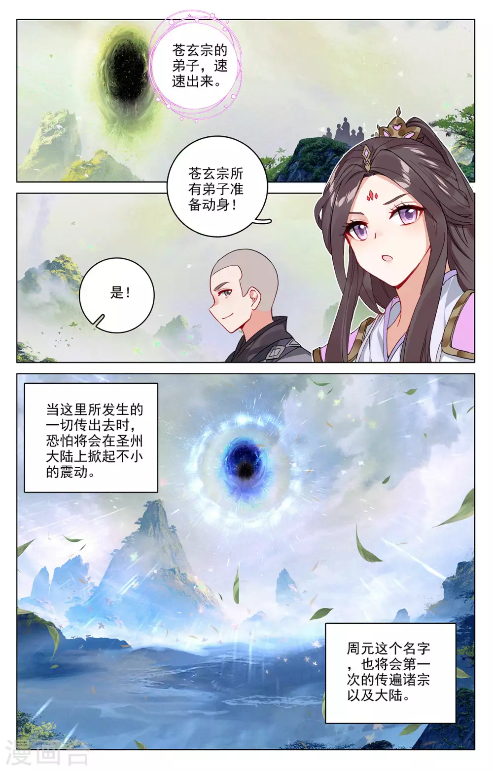 第318话上秦陵愤怒-元尊-天蚕土豆?图：Dr.大吉,文：天蚕土豆（第4张）