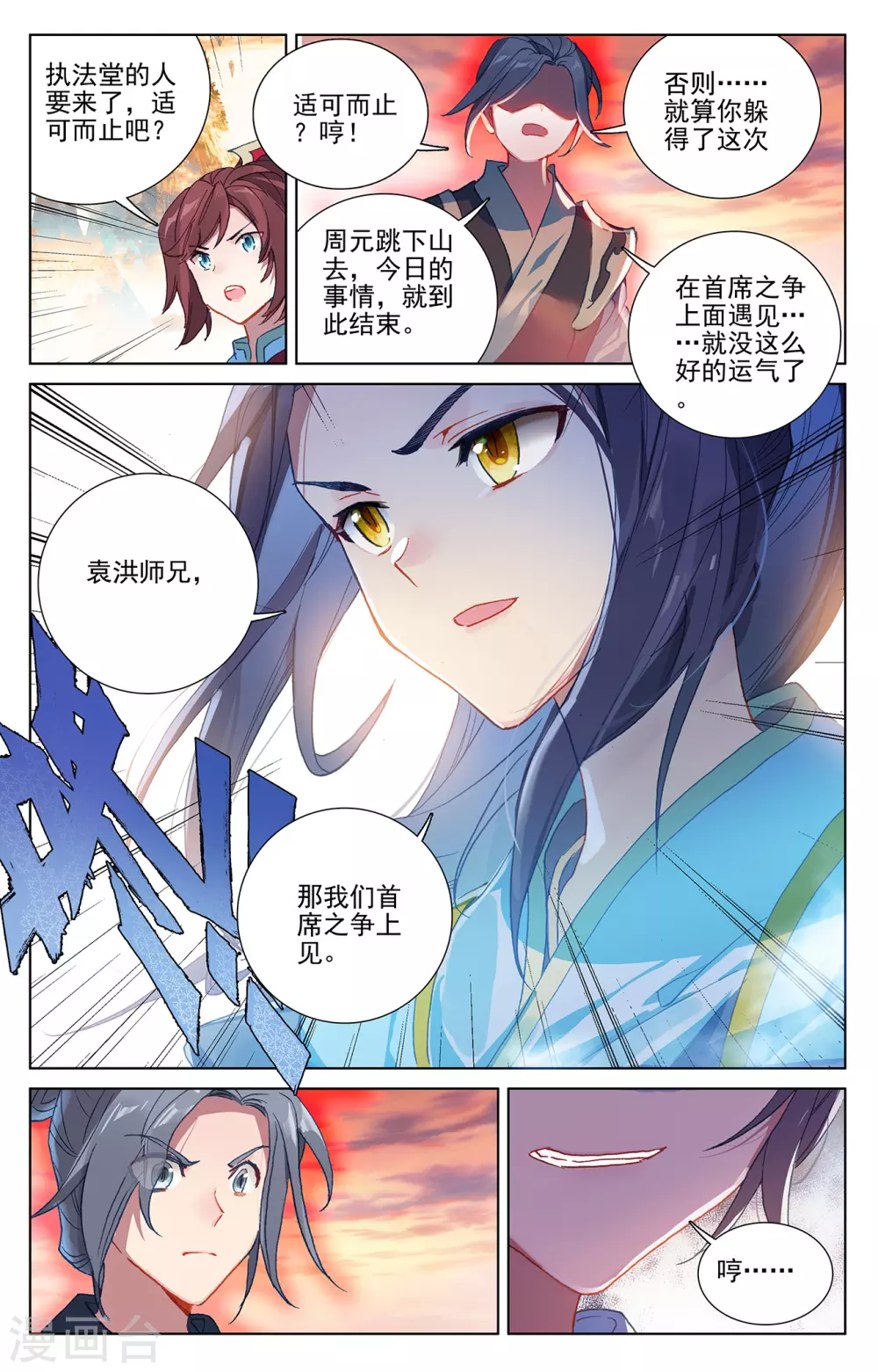 第241话下强硬周元-元尊-天蚕土豆?图：Dr.大吉,文：天蚕土豆（第7张）