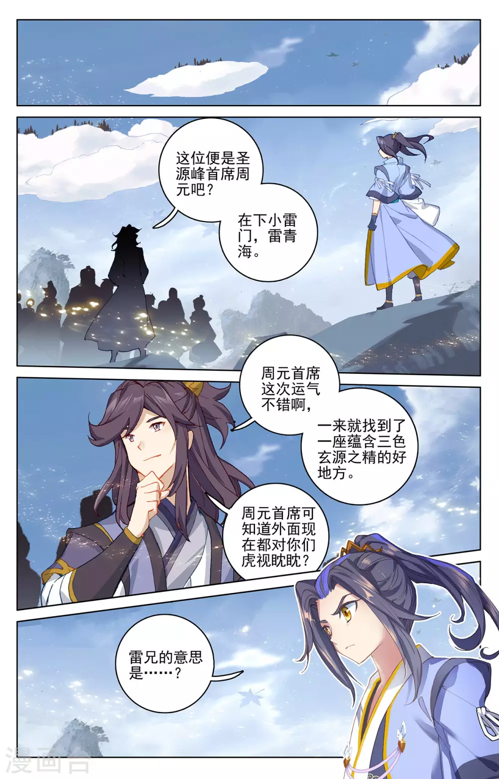 第284话下玄铜虫树-元尊-天蚕土豆?图：Dr.大吉,文：天蚕土豆（第2张）