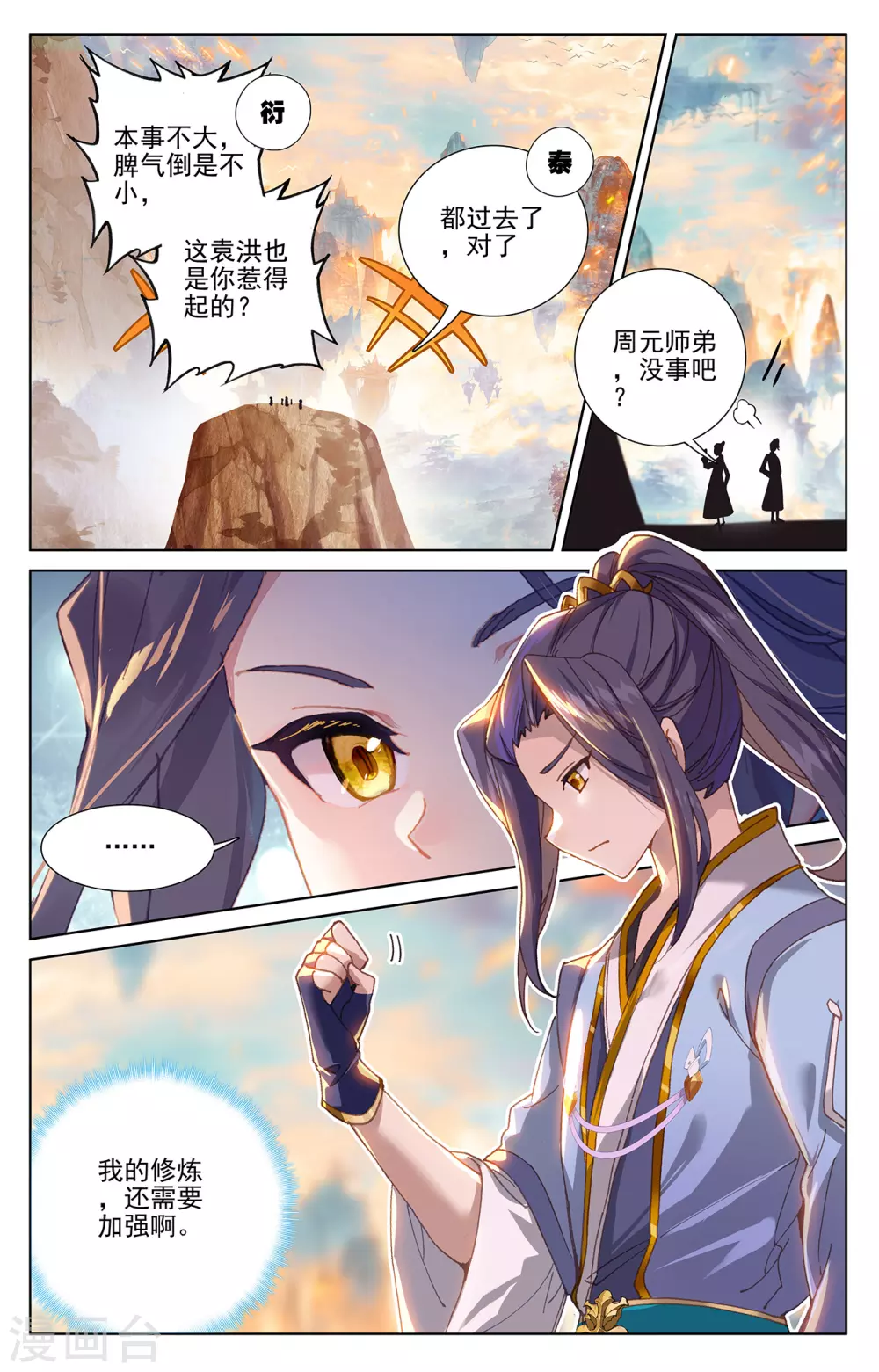 第241话下强硬周元-元尊-天蚕土豆?图：Dr.大吉,文：天蚕土豆（第9张）