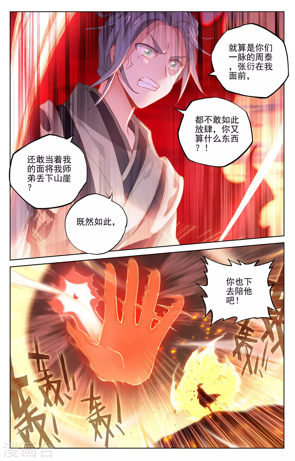 第241话下强硬周元-元尊-天蚕土豆?图：Dr.大吉,文：天蚕土豆（第5张）