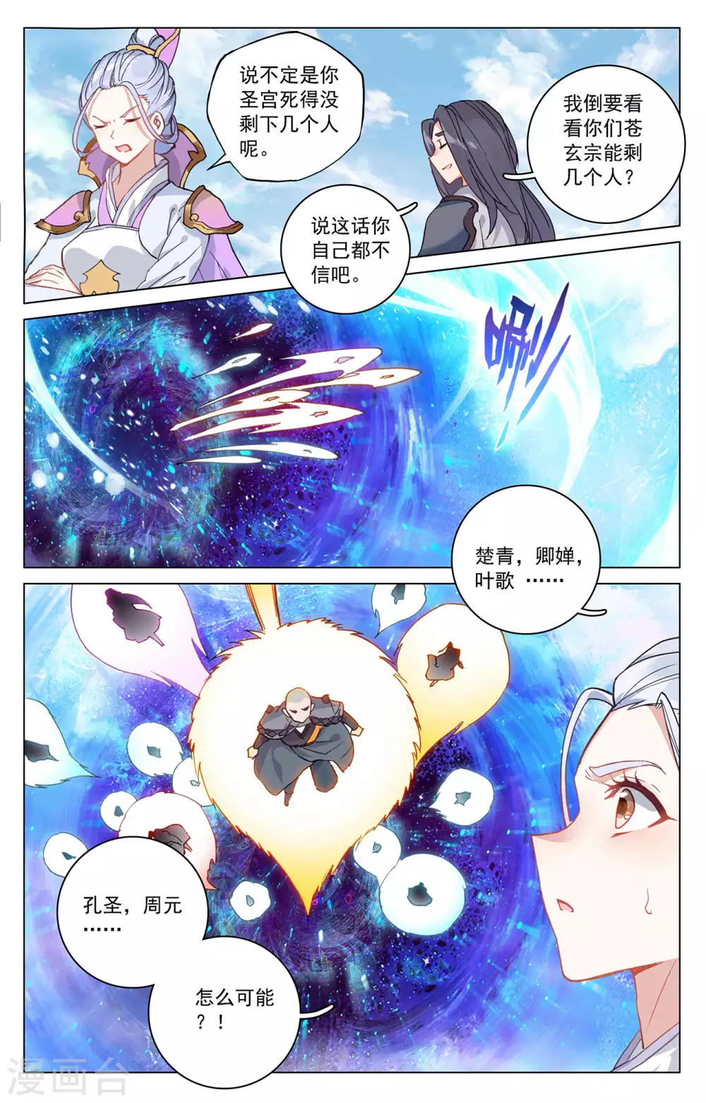 第318话上秦陵愤怒-元尊-天蚕土豆?图：Dr.大吉,文：天蚕土豆（第6张）