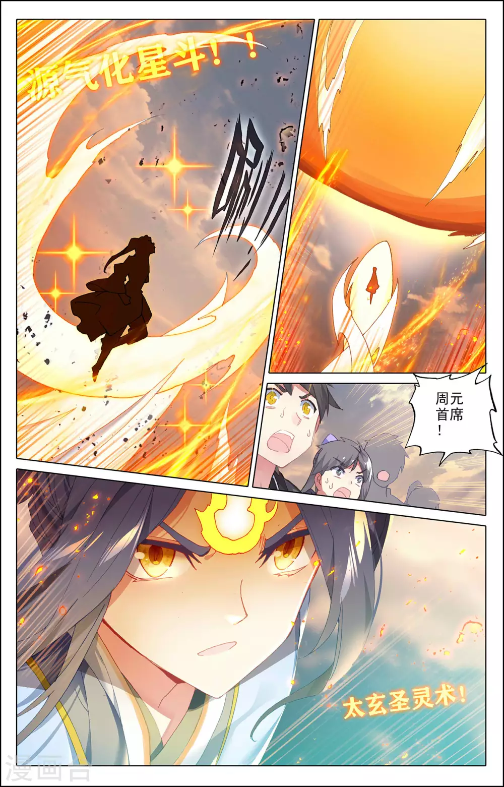 第287话上强势-元尊-天蚕土豆?图：Dr.大吉,文：天蚕土豆（第6张）