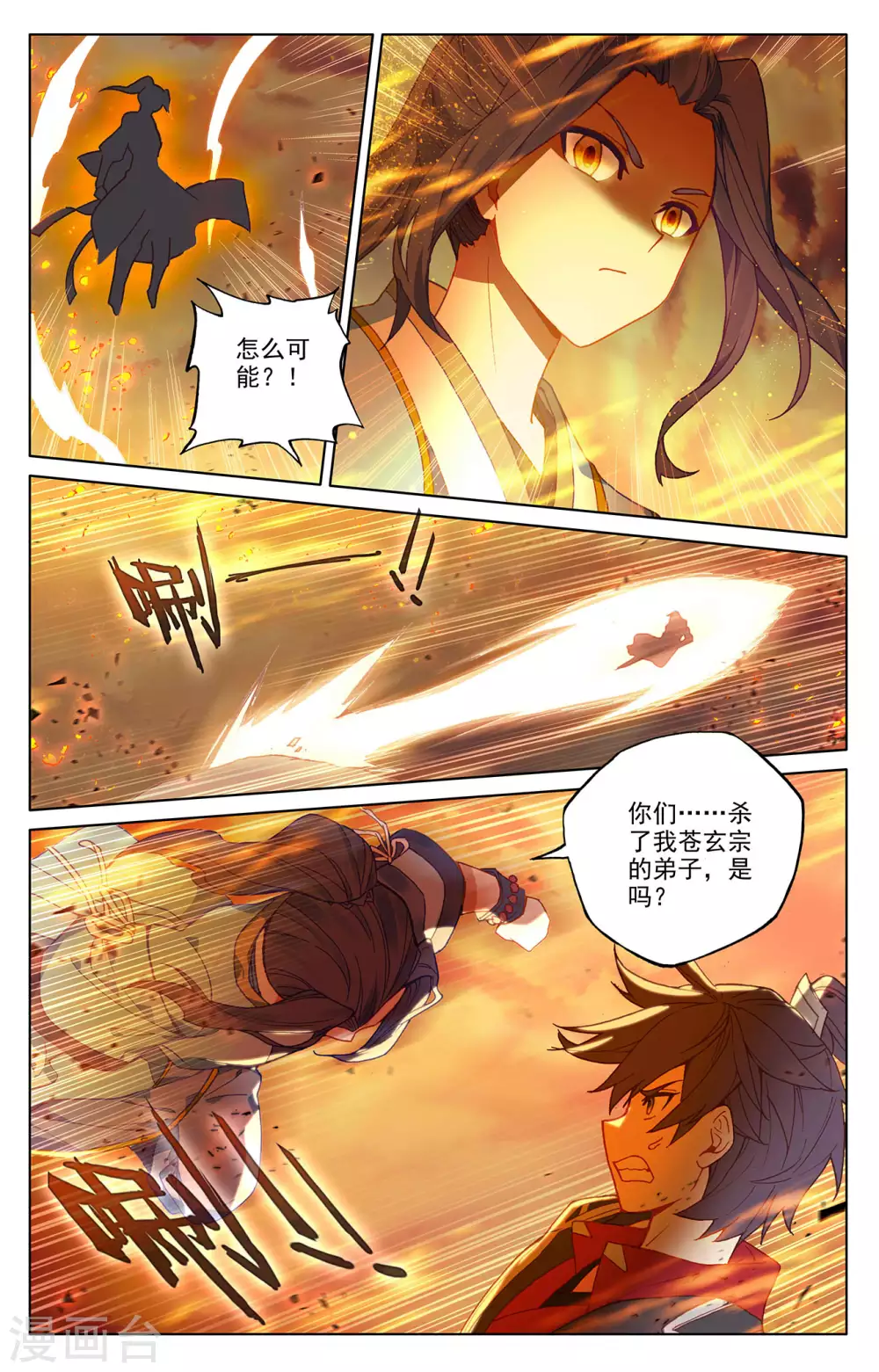 第287话上强势-元尊-天蚕土豆?图：Dr.大吉,文：天蚕土豆（第8张）