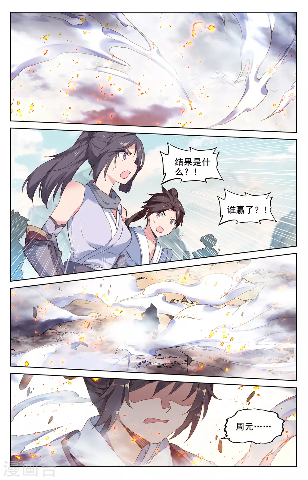 第209话下天雷玄火-元尊-天蚕土豆?图：Dr.大吉,文：天蚕土豆（第6张）