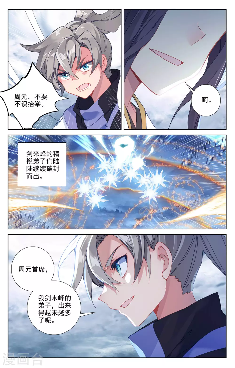 第268话下迷天显威-元尊-天蚕土豆?图：Dr.大吉,文：天蚕土豆（第3张）