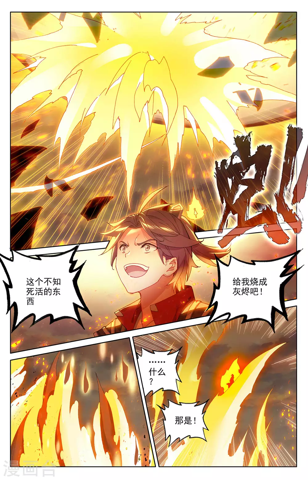 第287话上强势-元尊-天蚕土豆?图：Dr.大吉,文：天蚕土豆（第7张）