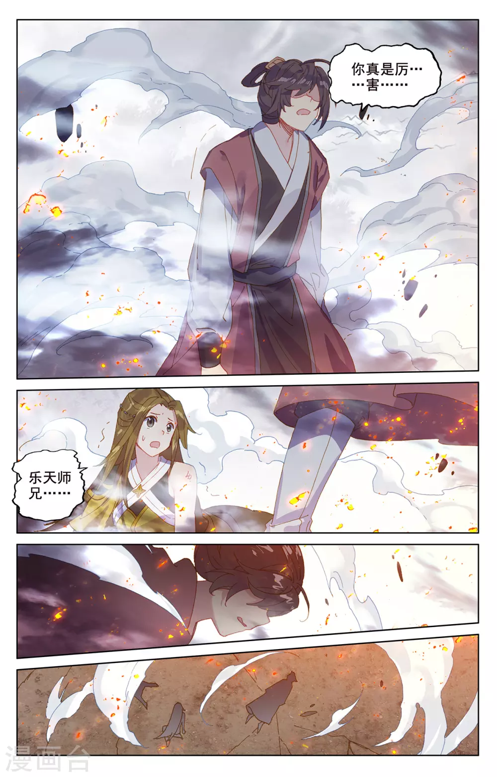 第209话下天雷玄火-元尊-天蚕土豆?图：Dr.大吉,文：天蚕土豆（第7张）