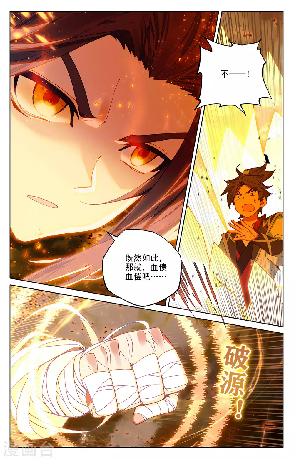 第287话上强势-元尊-天蚕土豆?图：Dr.大吉,文：天蚕土豆（第9张）