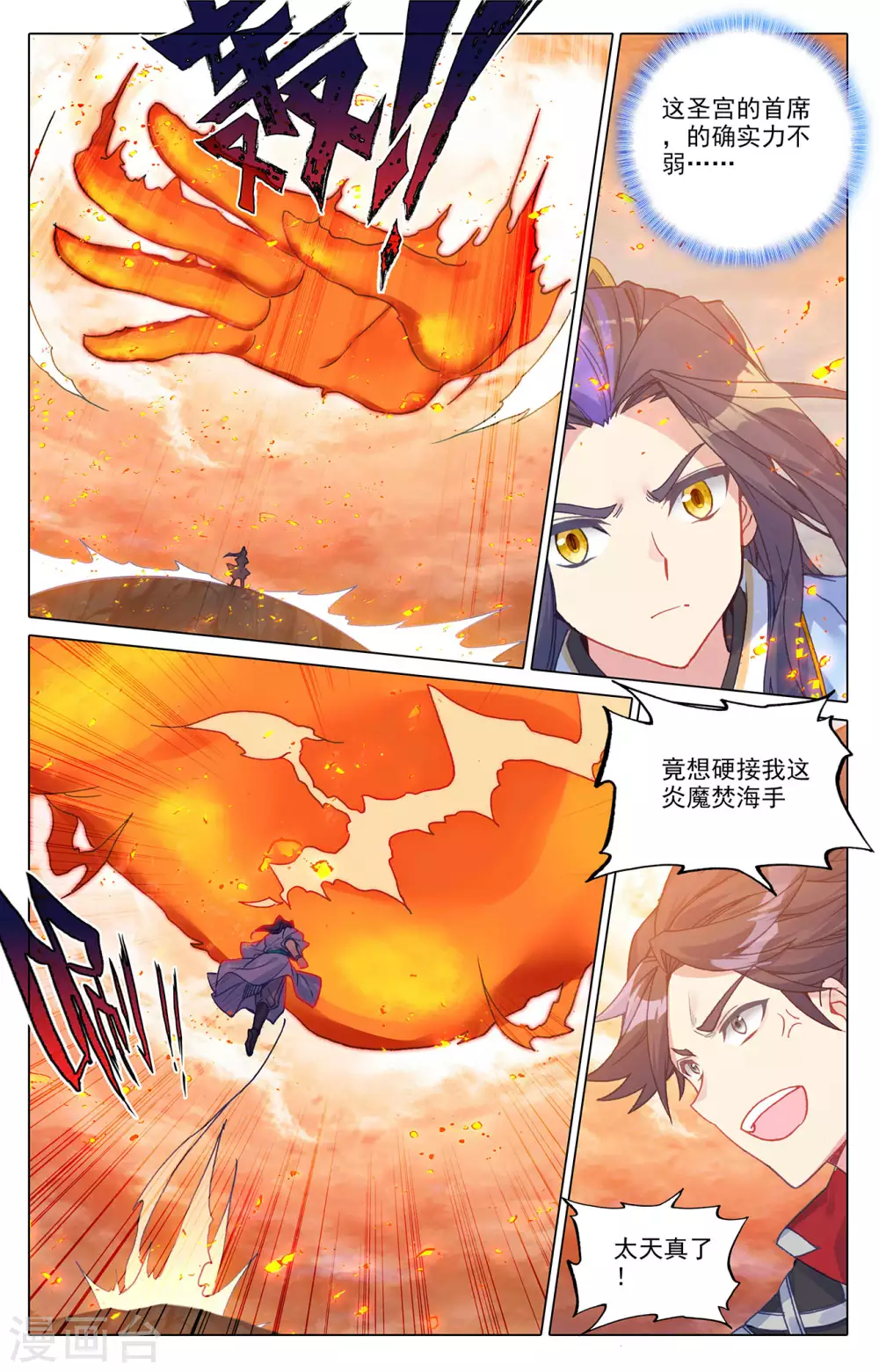 第287话上强势-元尊-天蚕土豆?图：Dr.大吉,文：天蚕土豆（第5张）