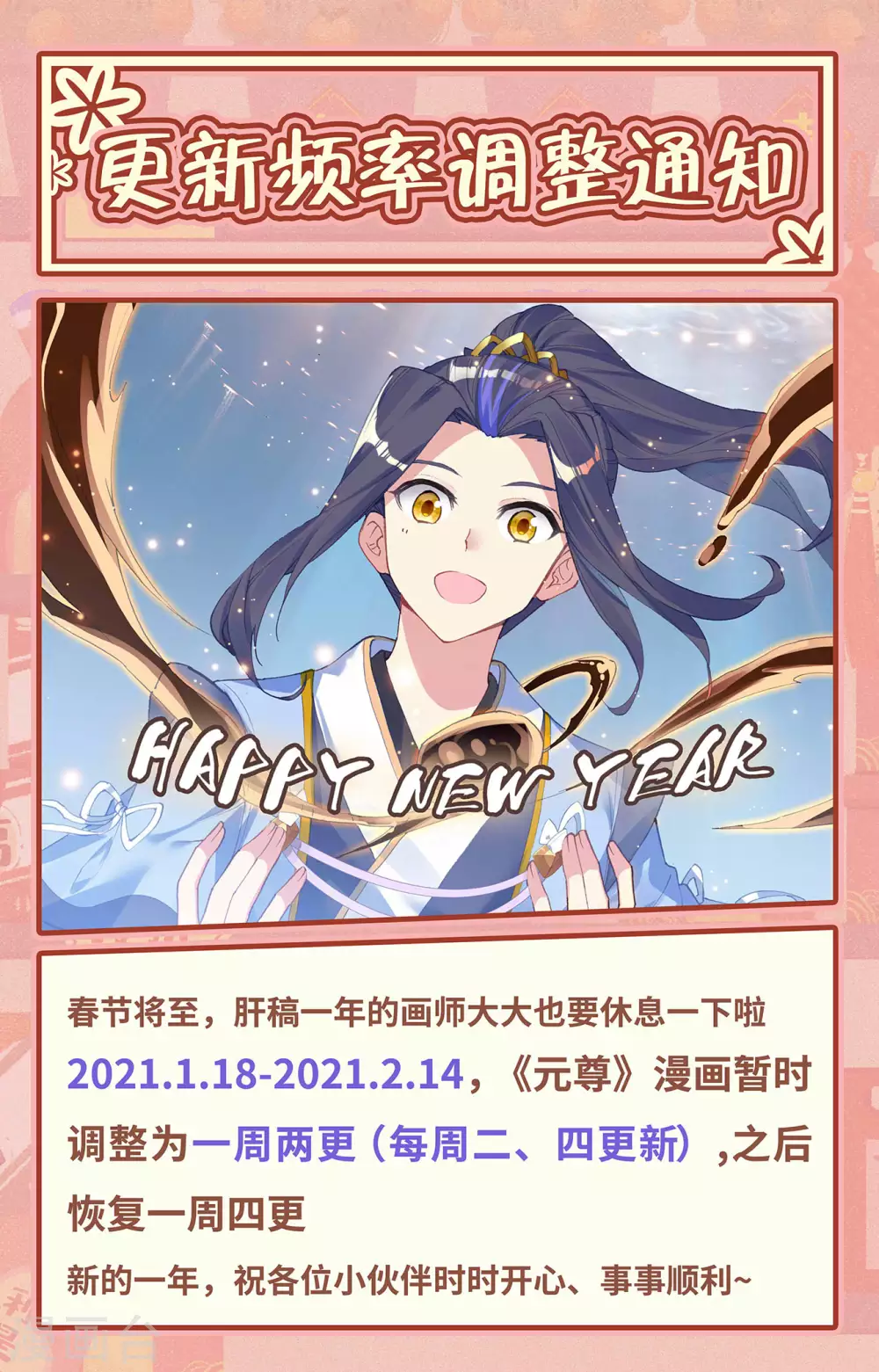 第287话上强势-元尊-天蚕土豆?图：Dr.大吉,文：天蚕土豆（第10张）