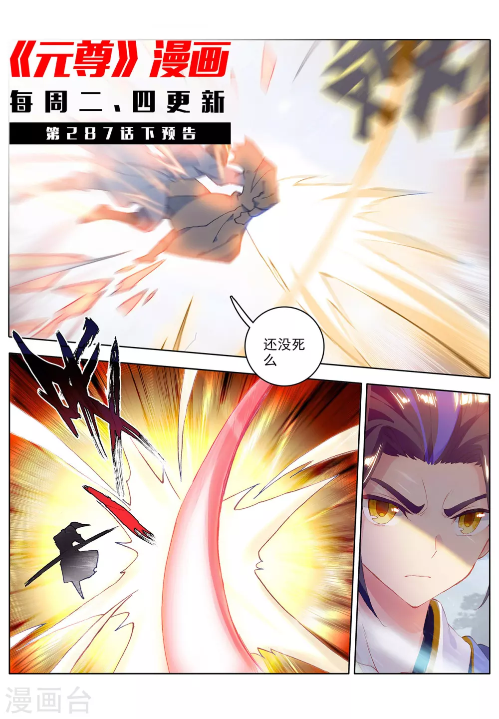 第287话上强势-元尊-天蚕土豆?图：Dr.大吉,文：天蚕土豆（第12张）