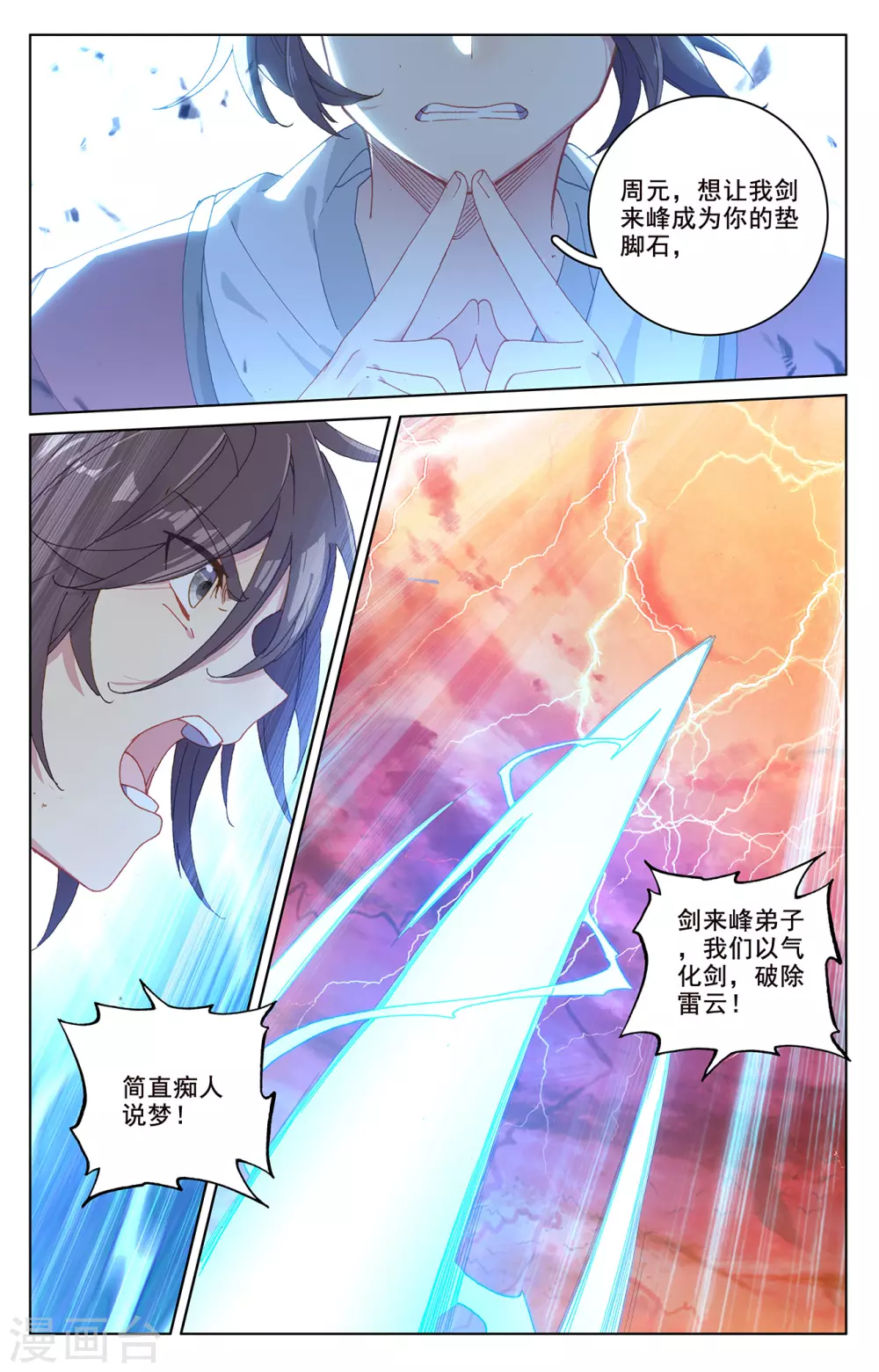 第209话下天雷玄火-元尊-天蚕土豆?图：Dr.大吉,文：天蚕土豆（第3张）