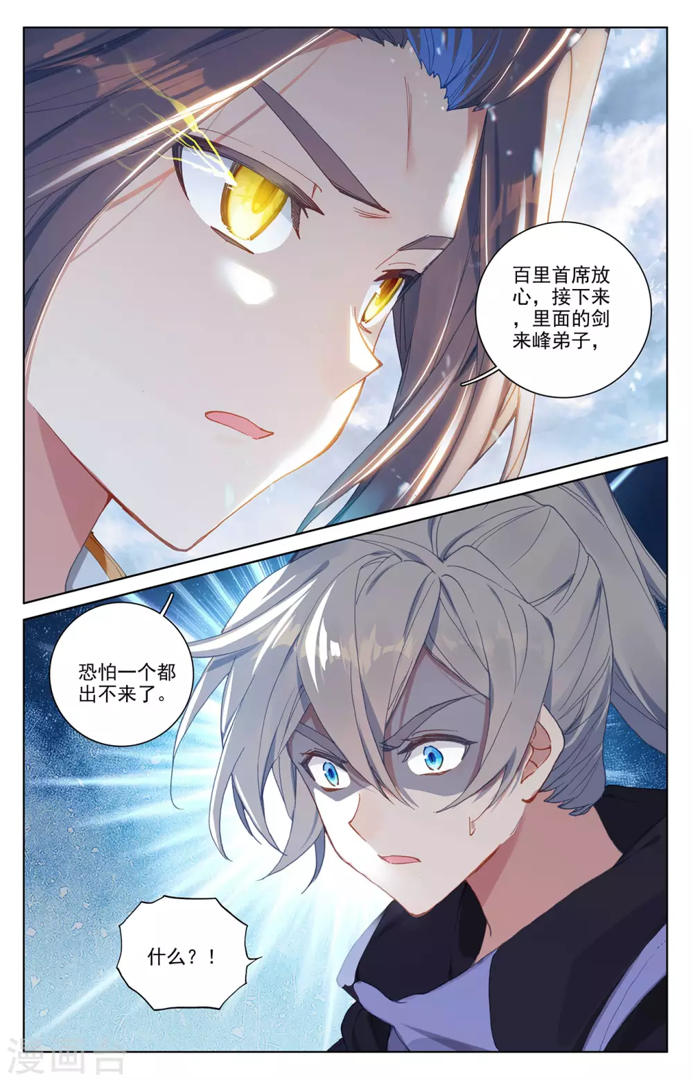 第268话下迷天显威-元尊-天蚕土豆?图：Dr.大吉,文：天蚕土豆（第4张）