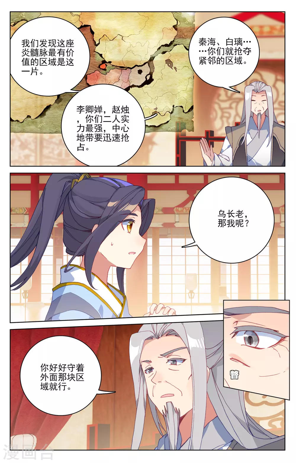第221话上再见青鱼-元尊-天蚕土豆?图：Dr.大吉,文：天蚕土豆（第6张）