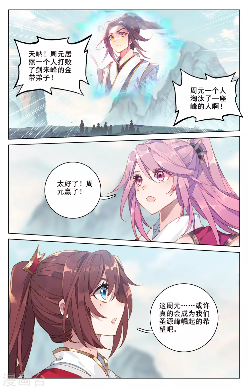 第209话下天雷玄火-元尊-天蚕土豆?图：Dr.大吉,文：天蚕土豆（第9张）