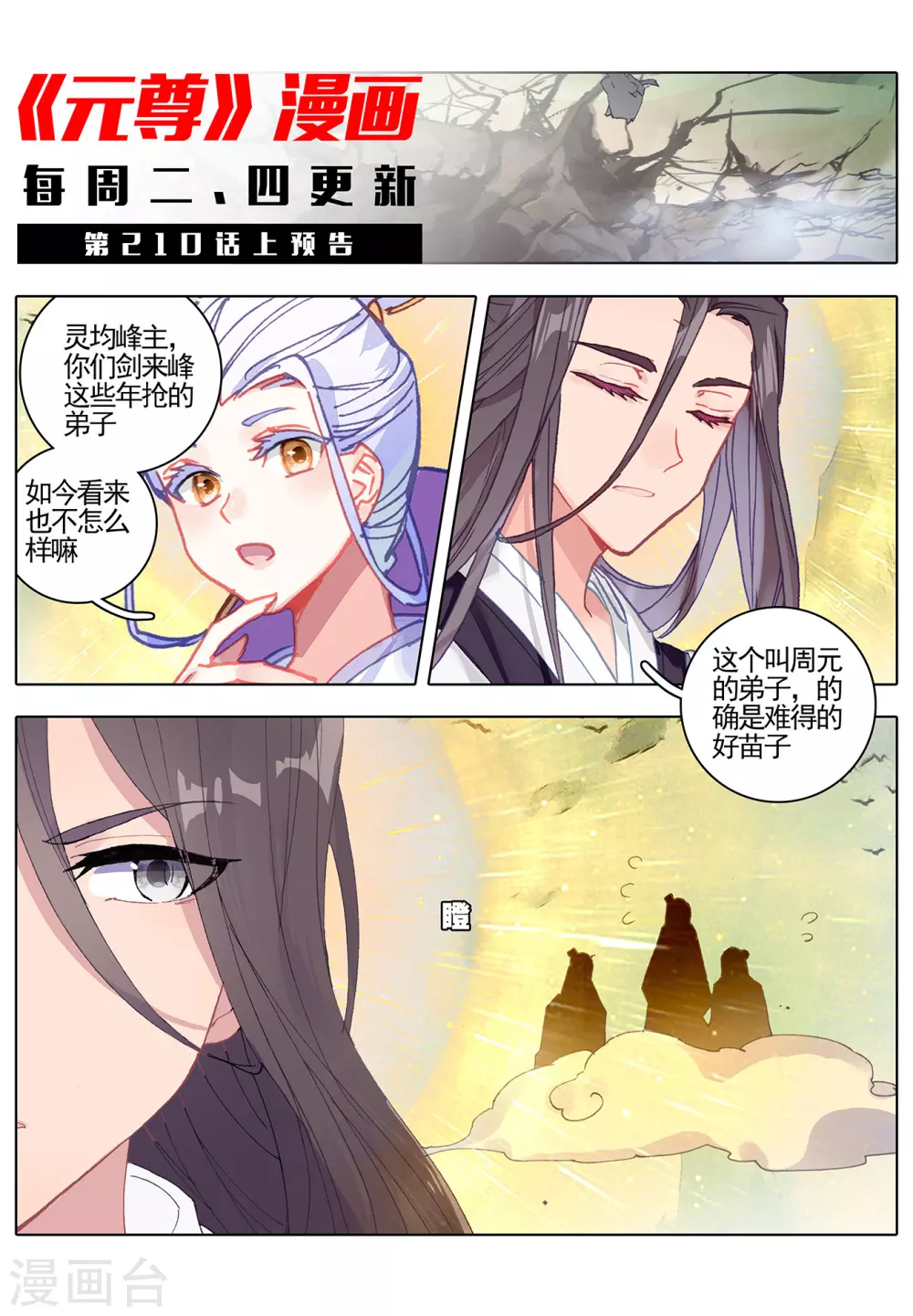 第209话下天雷玄火-元尊-天蚕土豆?图：Dr.大吉,文：天蚕土豆（第11张）
